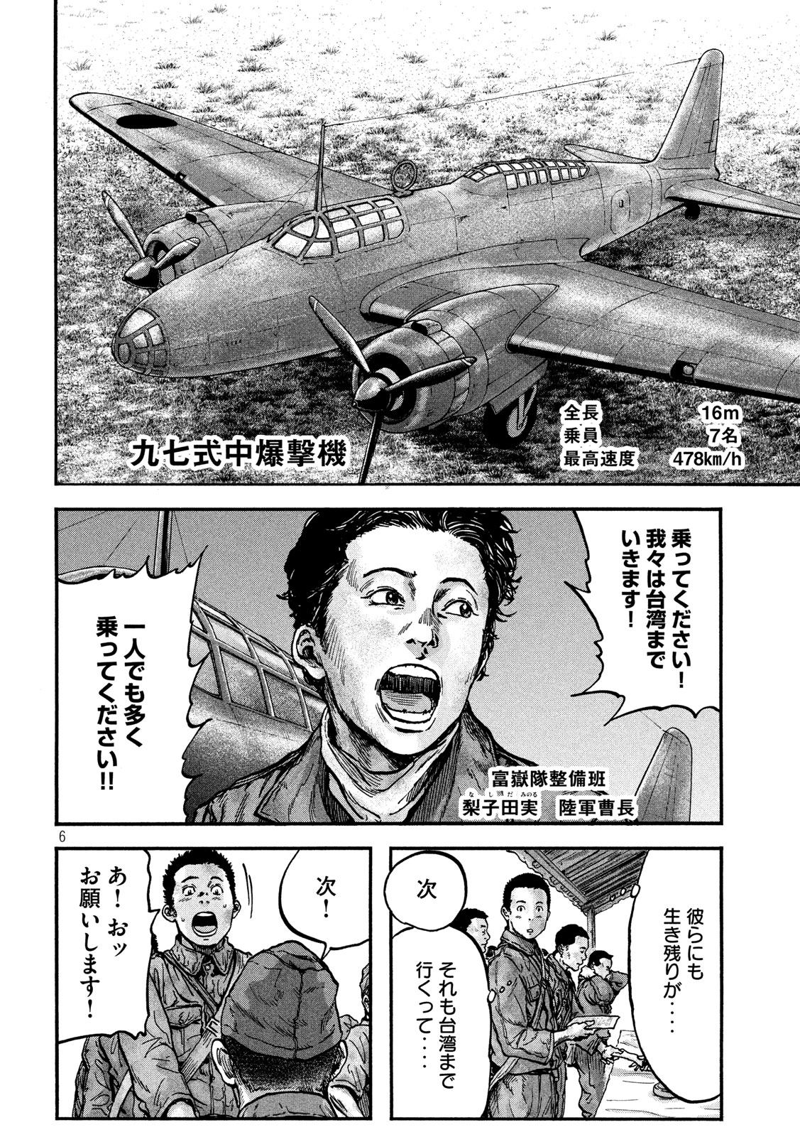Fujimi no Tokkouhei: Ikitoshi Ikeru Monotachi e Chapter 79 6ページ