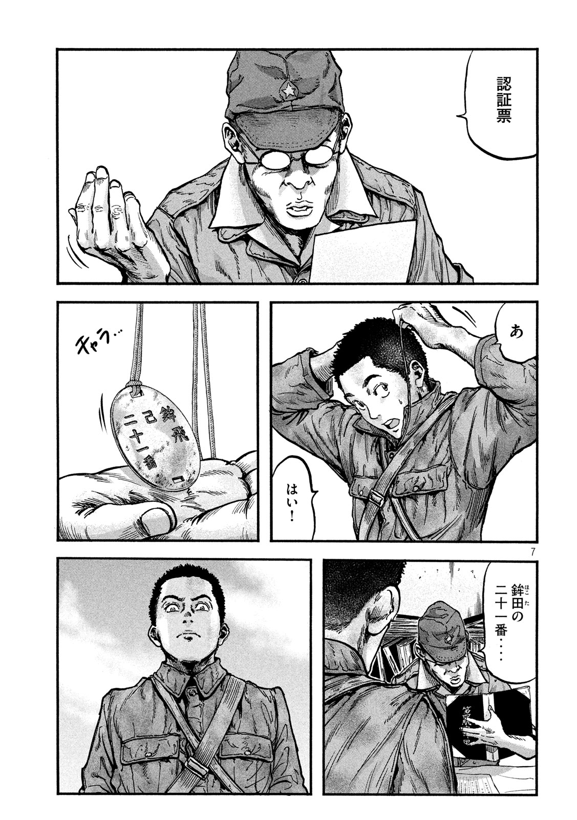 Fujimi no Tokkouhei: Ikitoshi Ikeru Monotachi e Chapter 79 7ページ