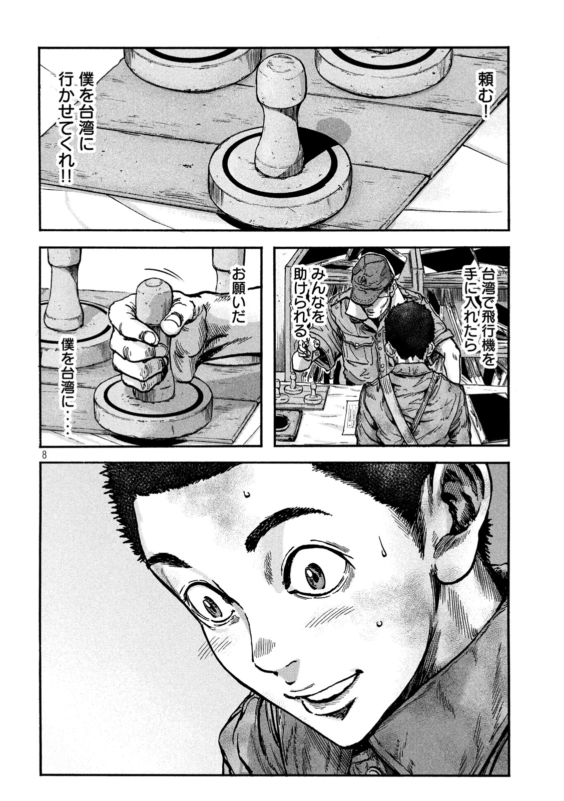 Fujimi no Tokkouhei: Ikitoshi Ikeru Monotachi e Chapter 79 8ページ
