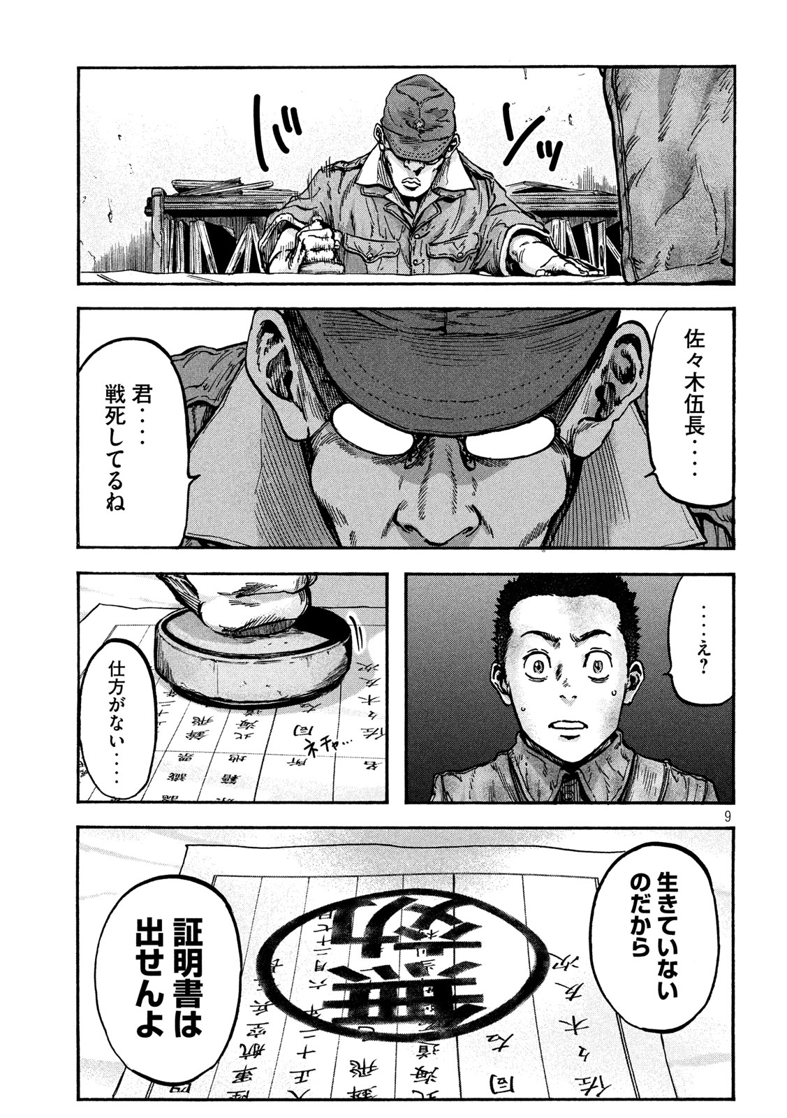 Fujimi no Tokkouhei: Ikitoshi Ikeru Monotachi e Chapter 79 9ページ