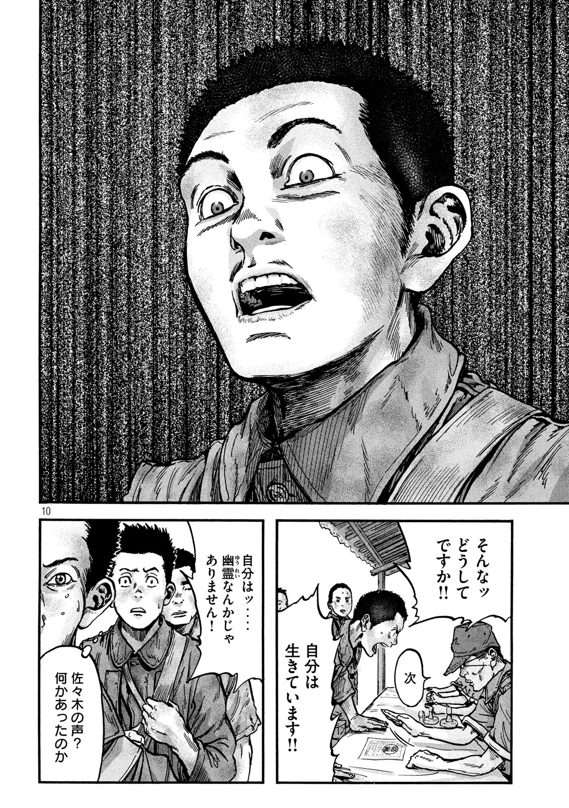 Fujimi no Tokkouhei: Ikitoshi Ikeru Monotachi e Chapter 79 10ページ