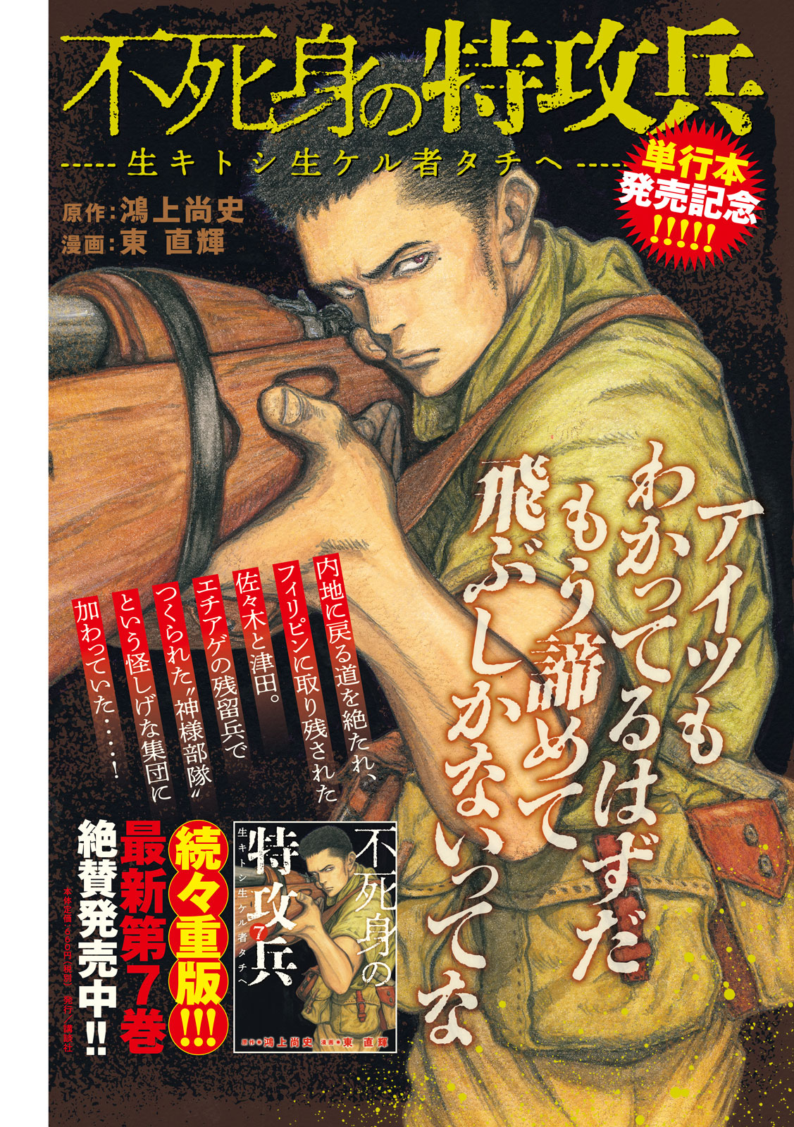 Fujimi no Tokkouhei: Ikitoshi Ikeru Monotachi e Chapter 80 1ページ