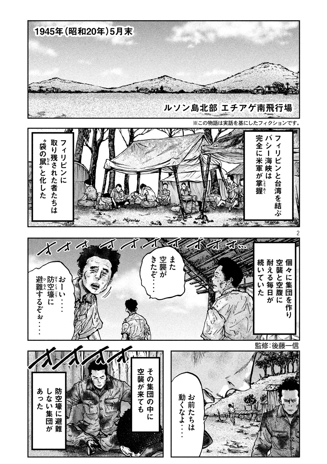 Fujimi no Tokkouhei: Ikitoshi Ikeru Monotachi e Chapter 80 2ページ