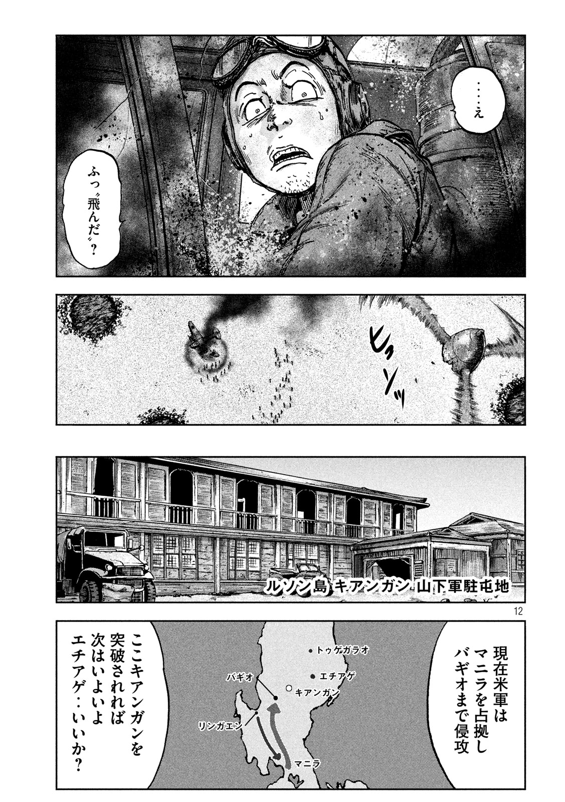 Fujimi no Tokkouhei: Ikitoshi Ikeru Monotachi e Chapter 80 12ページ