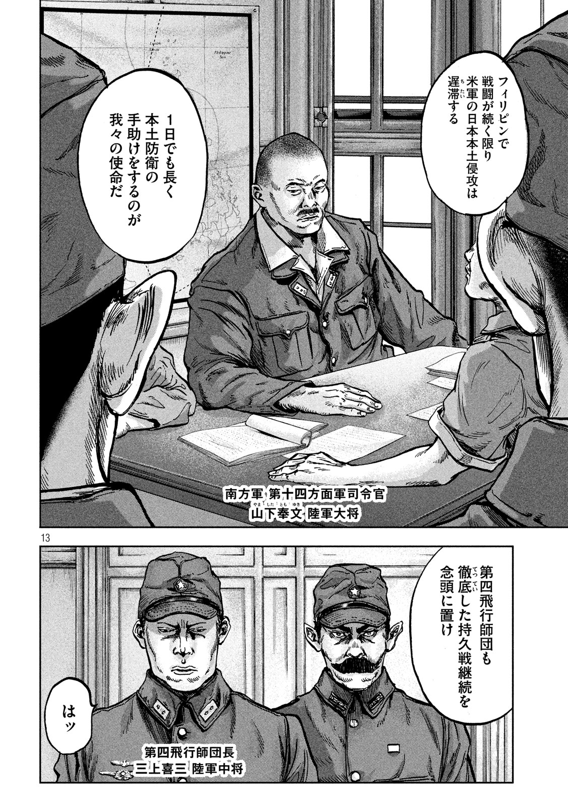 Fujimi no Tokkouhei: Ikitoshi Ikeru Monotachi e Chapter 80 13ページ