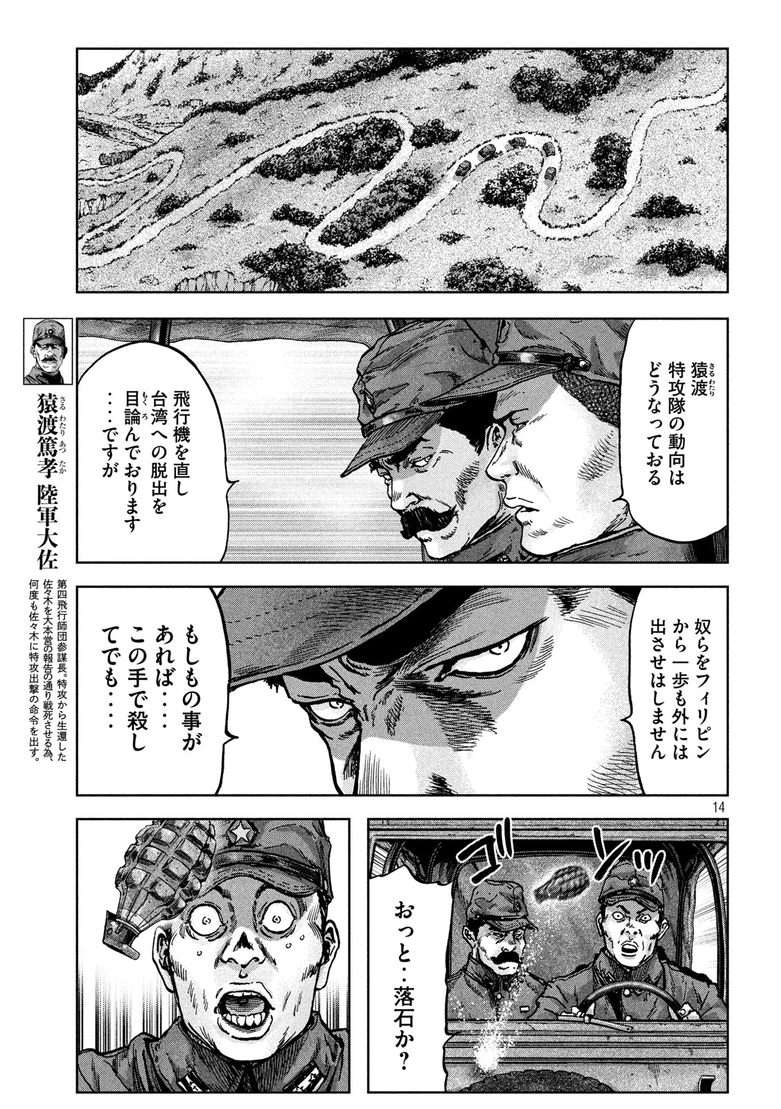 Fujimi no Tokkouhei: Ikitoshi Ikeru Monotachi e Chapter 80 14ページ