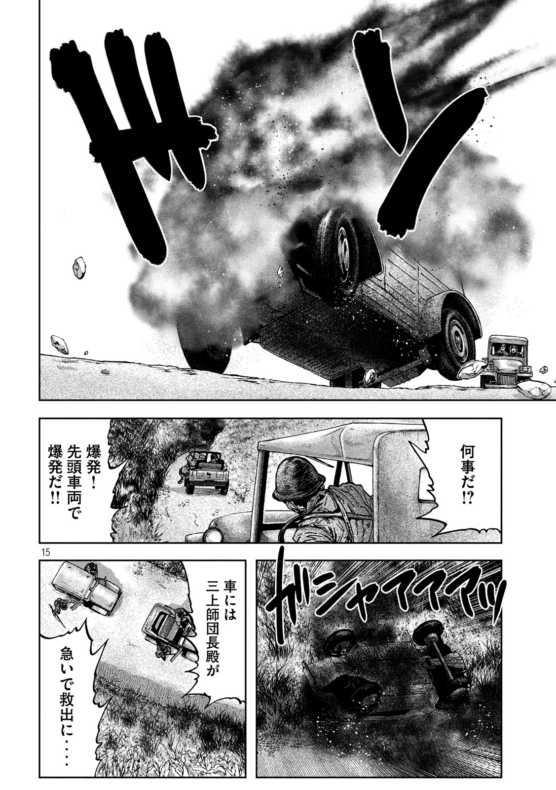Fujimi no Tokkouhei: Ikitoshi Ikeru Monotachi e Chapter 80 15ページ