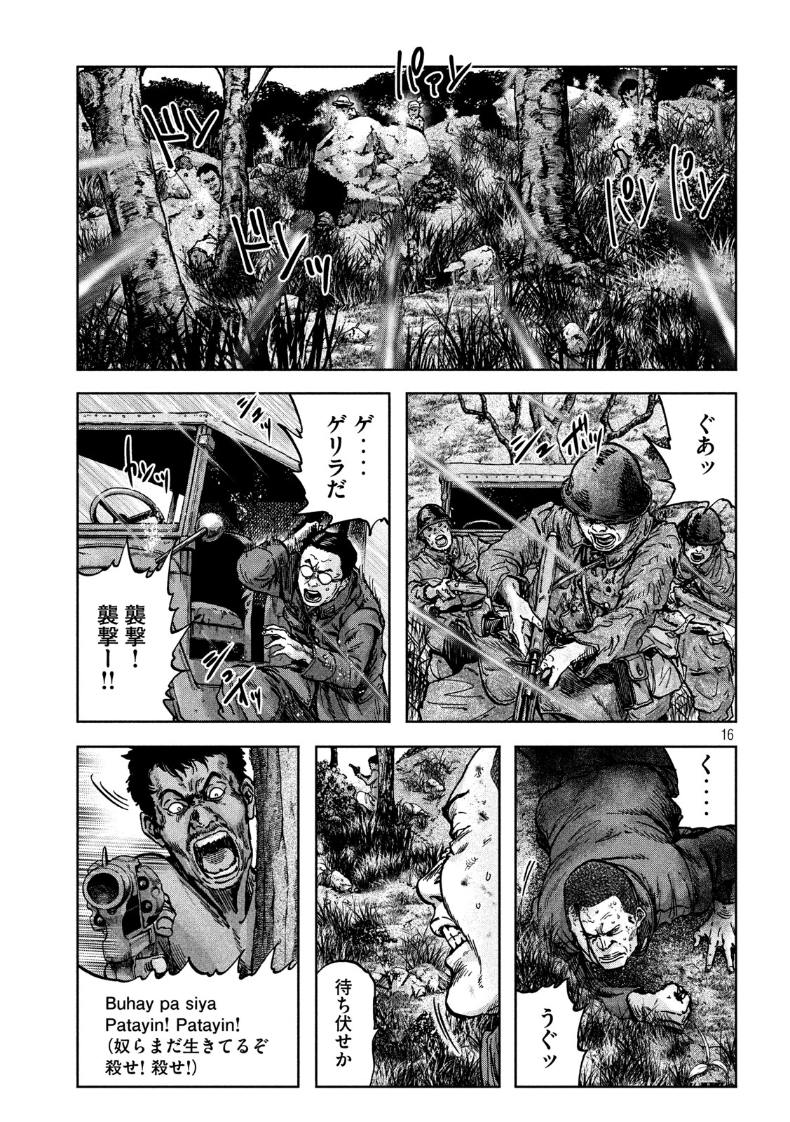Fujimi no Tokkouhei: Ikitoshi Ikeru Monotachi e Chapter 80 16ページ