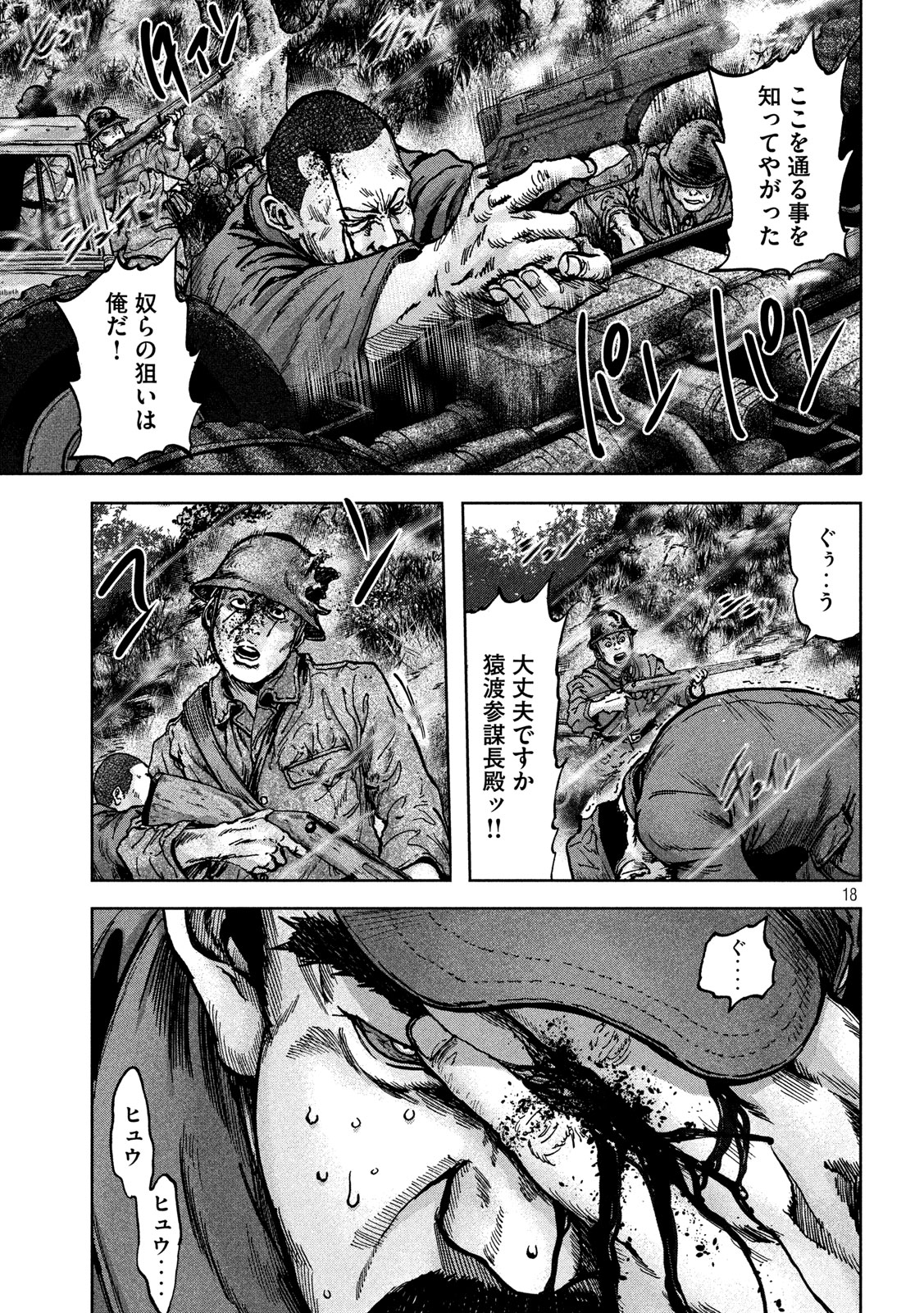 Fujimi no Tokkouhei: Ikitoshi Ikeru Monotachi e Chapter 80 18ページ
