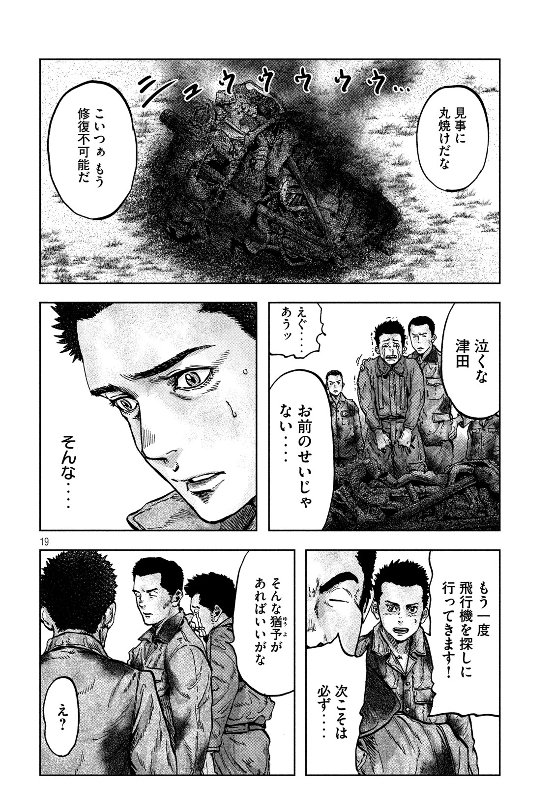Fujimi no Tokkouhei: Ikitoshi Ikeru Monotachi e Chapter 80 19ページ
