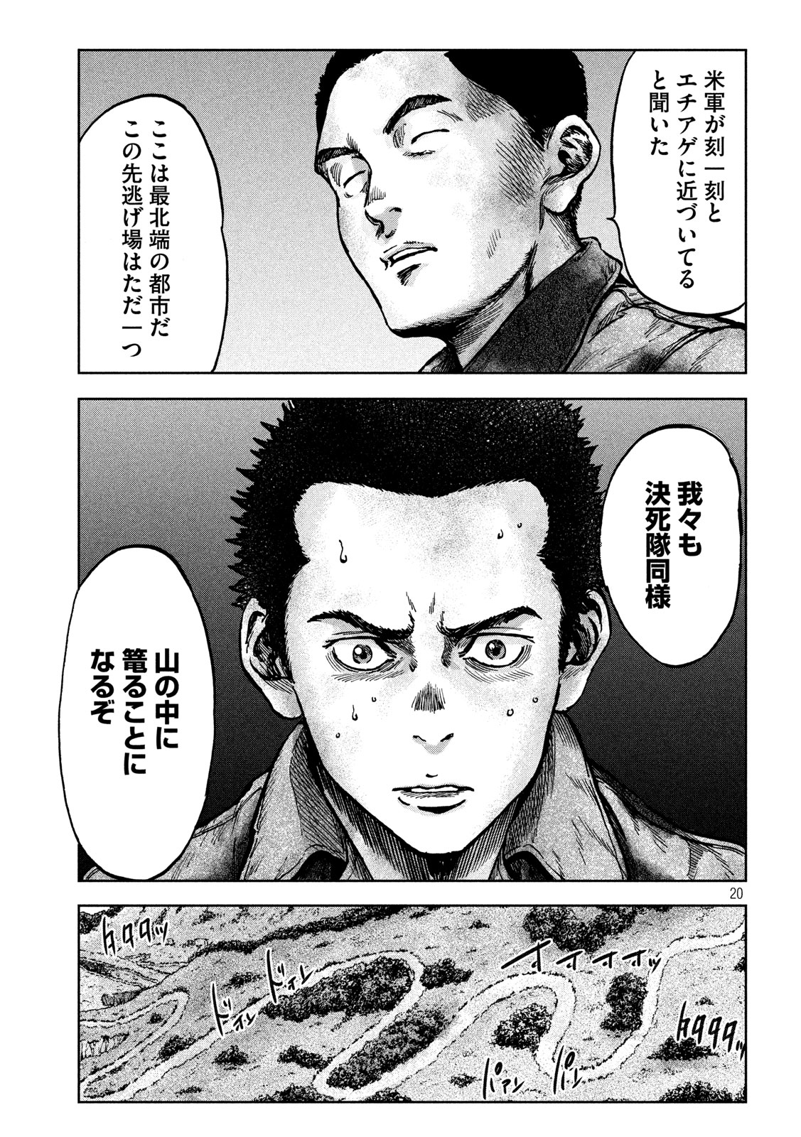 Fujimi no Tokkouhei: Ikitoshi Ikeru Monotachi e Chapter 80 20ページ