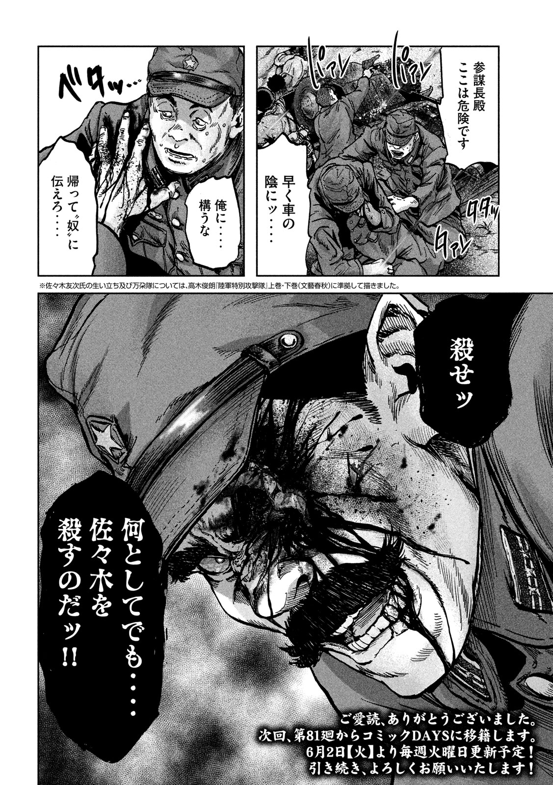 Fujimi no Tokkouhei: Ikitoshi Ikeru Monotachi e Chapter 80 21ページ