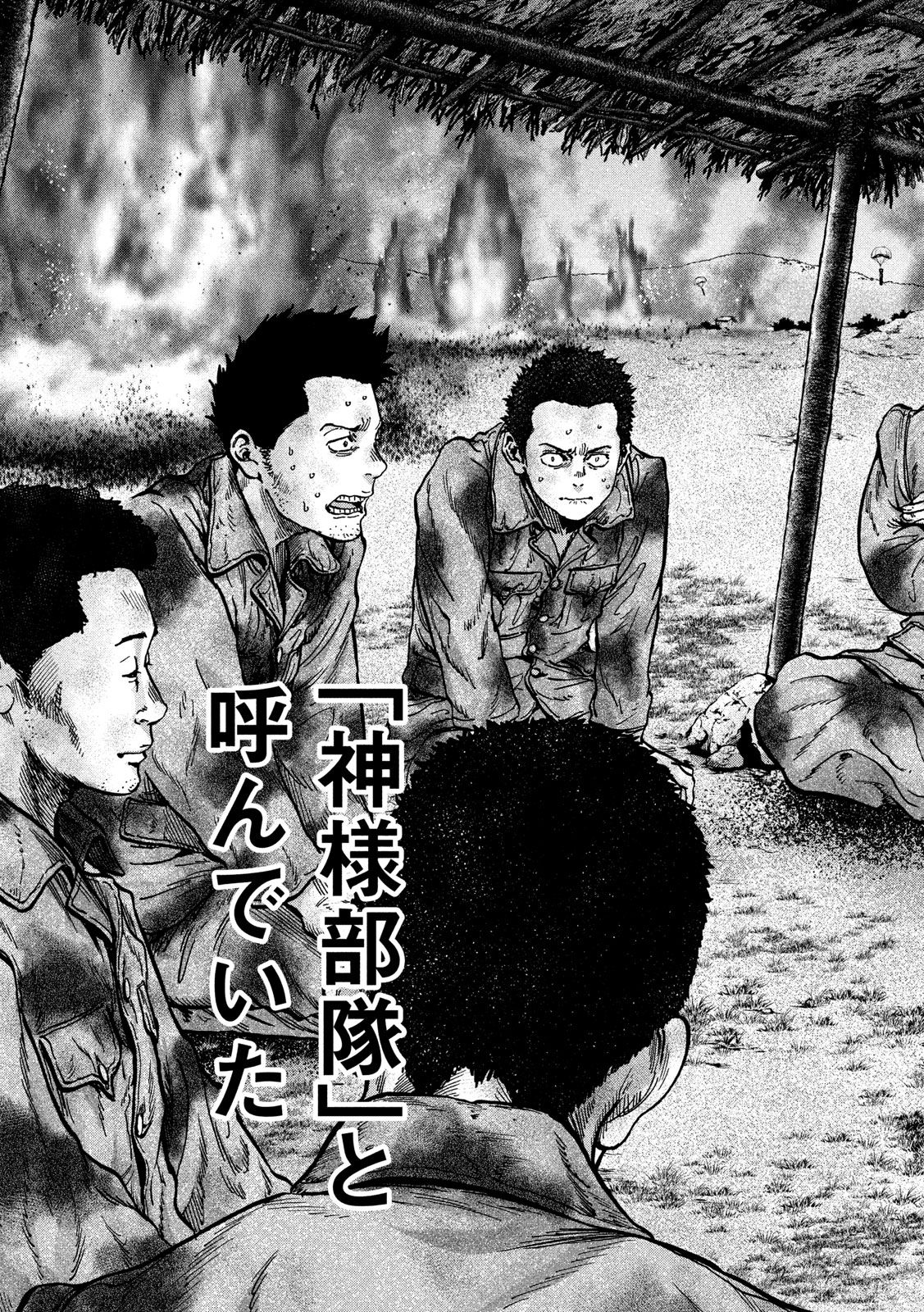 Fujimi no Tokkouhei: Ikitoshi Ikeru Monotachi e Chapter 80 4ページ