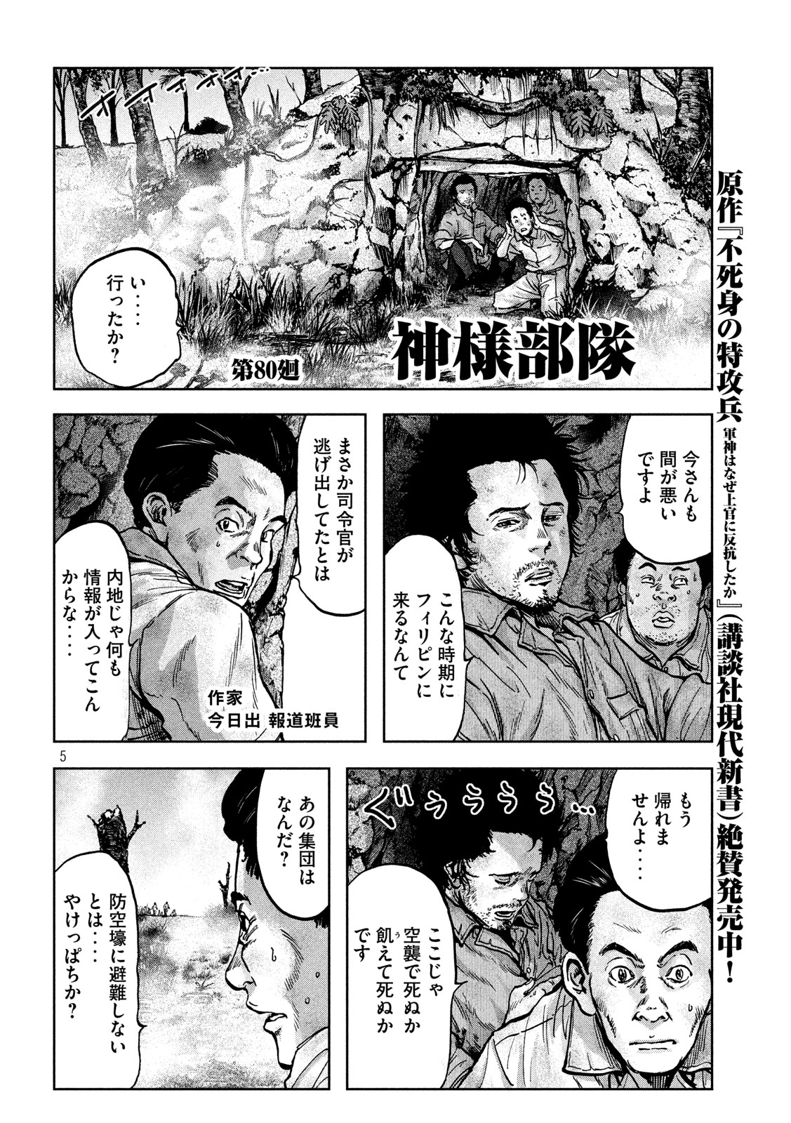 Fujimi no Tokkouhei: Ikitoshi Ikeru Monotachi e Chapter 80 5ページ