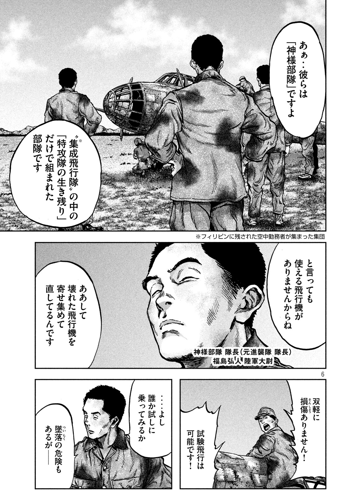 Fujimi no Tokkouhei: Ikitoshi Ikeru Monotachi e Chapter 80 6ページ
