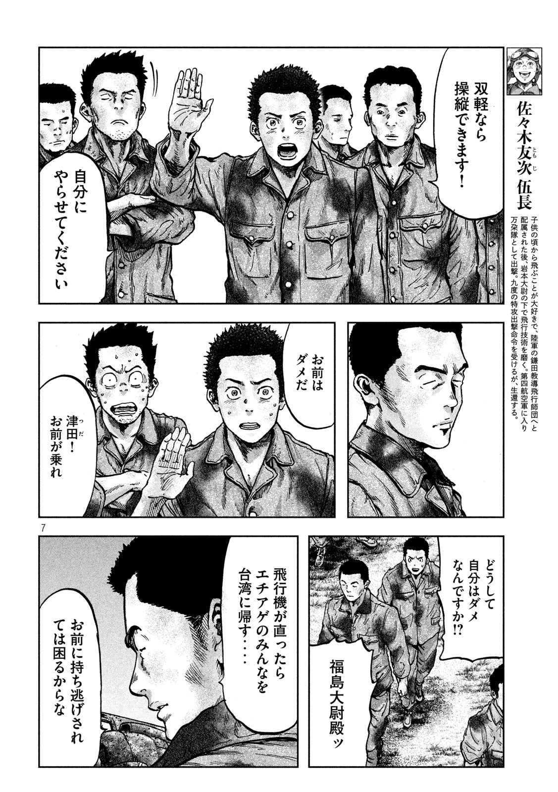 Fujimi no Tokkouhei: Ikitoshi Ikeru Monotachi e Chapter 80 7ページ