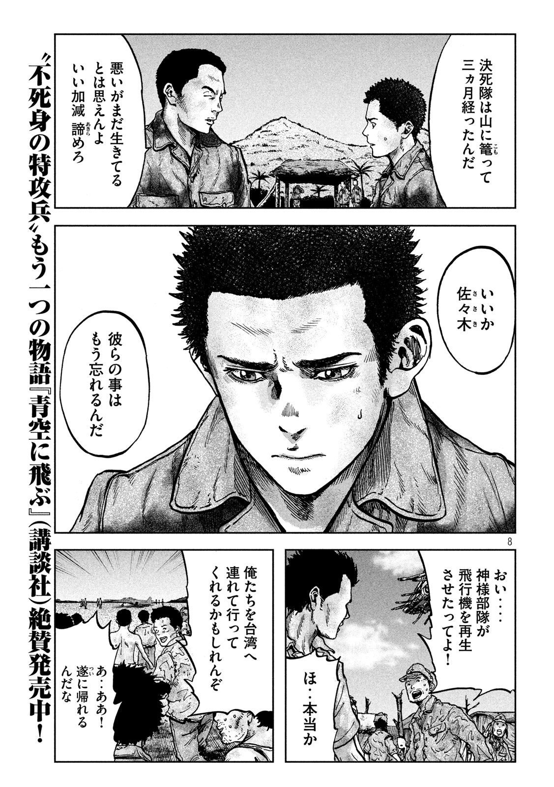 Fujimi no Tokkouhei: Ikitoshi Ikeru Monotachi e Chapter 80 8ページ