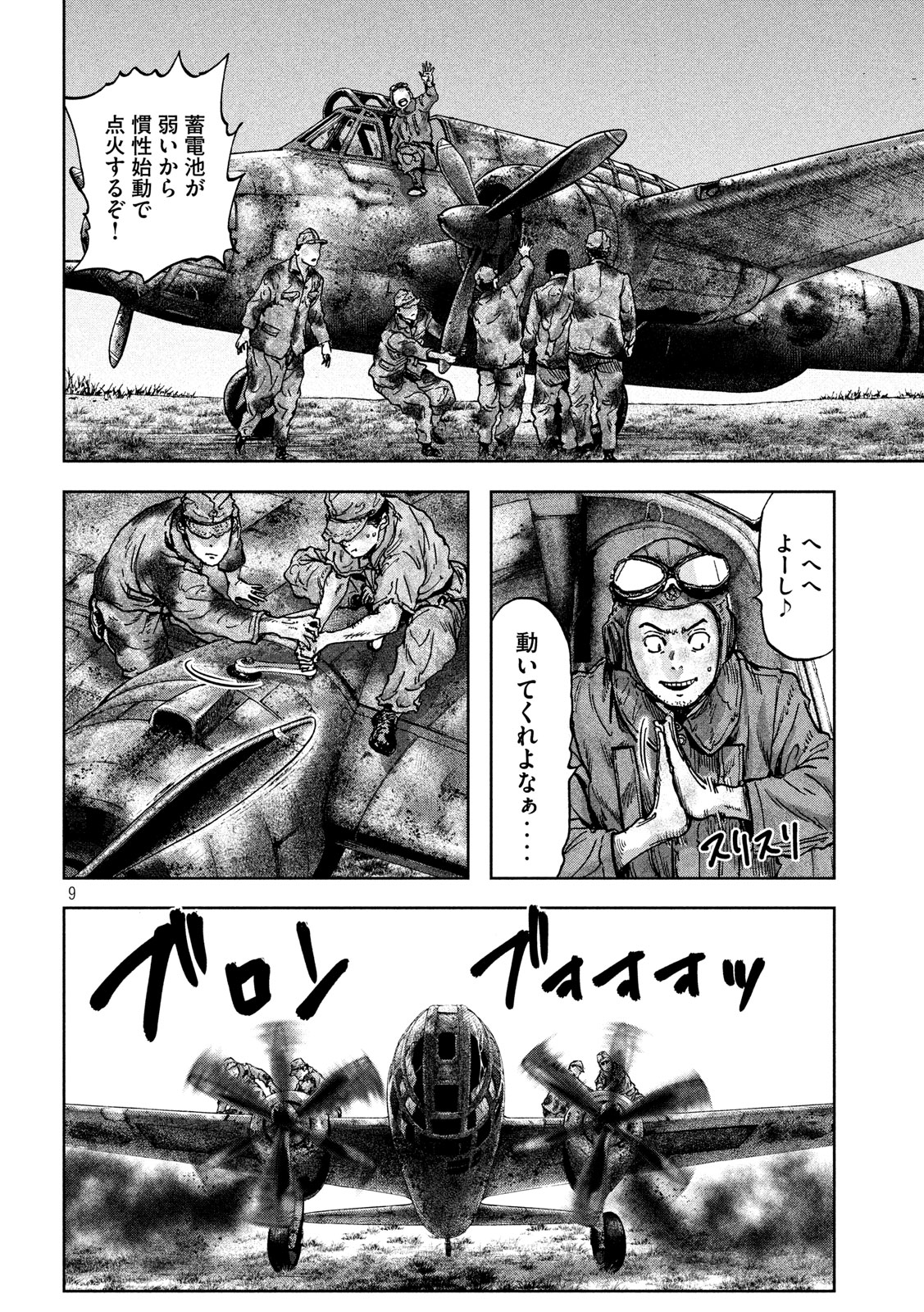 Fujimi no Tokkouhei: Ikitoshi Ikeru Monotachi e Chapter 80 9ページ