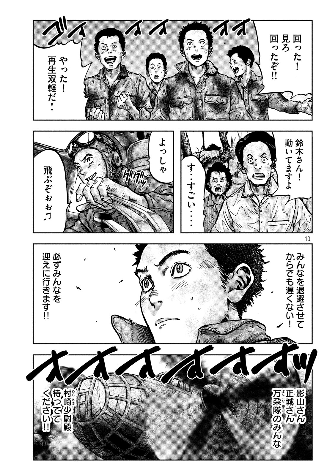 Fujimi no Tokkouhei: Ikitoshi Ikeru Monotachi e Chapter 80 10ページ