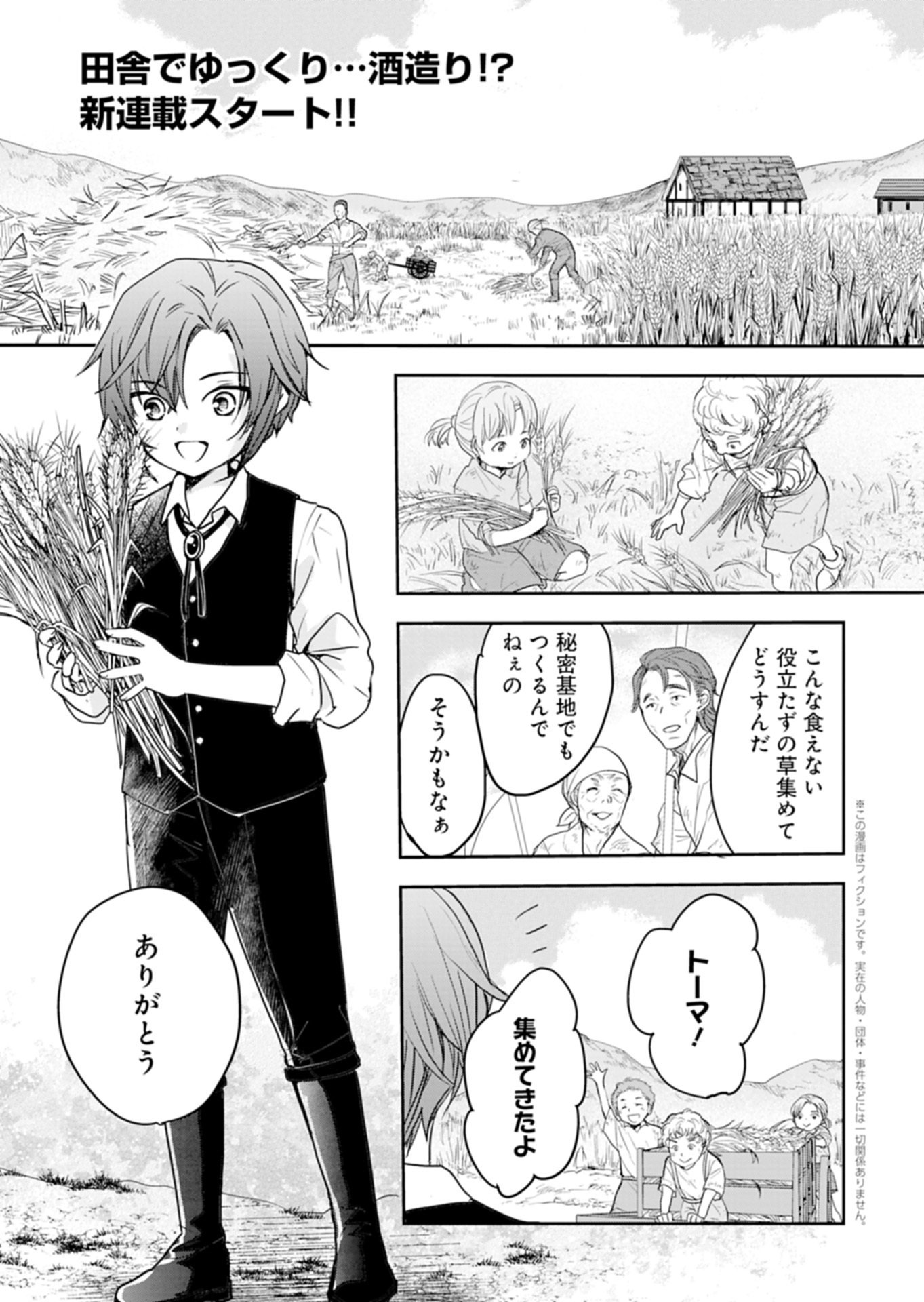 Fuun na Tenseisha - Sake Zukuri de Ryouchi Kaikaku Shichaimashita!? Chapter 1 1ページ