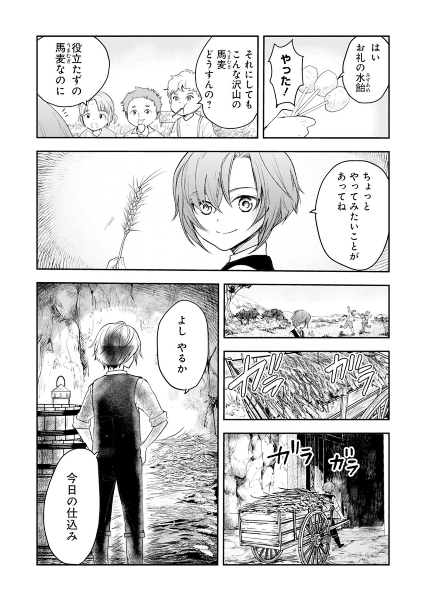 Fuun na Tenseisha - Sake Zukuri de Ryouchi Kaikaku Shichaimashita!? Chapter 1 2ページ