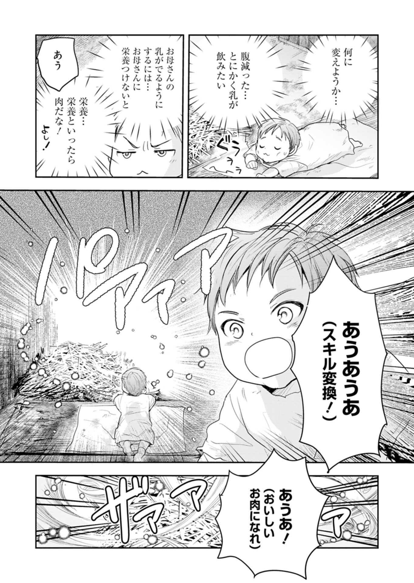 Fuun na Tenseisha - Sake Zukuri de Ryouchi Kaikaku Shichaimashita!? Chapter 1 11ページ