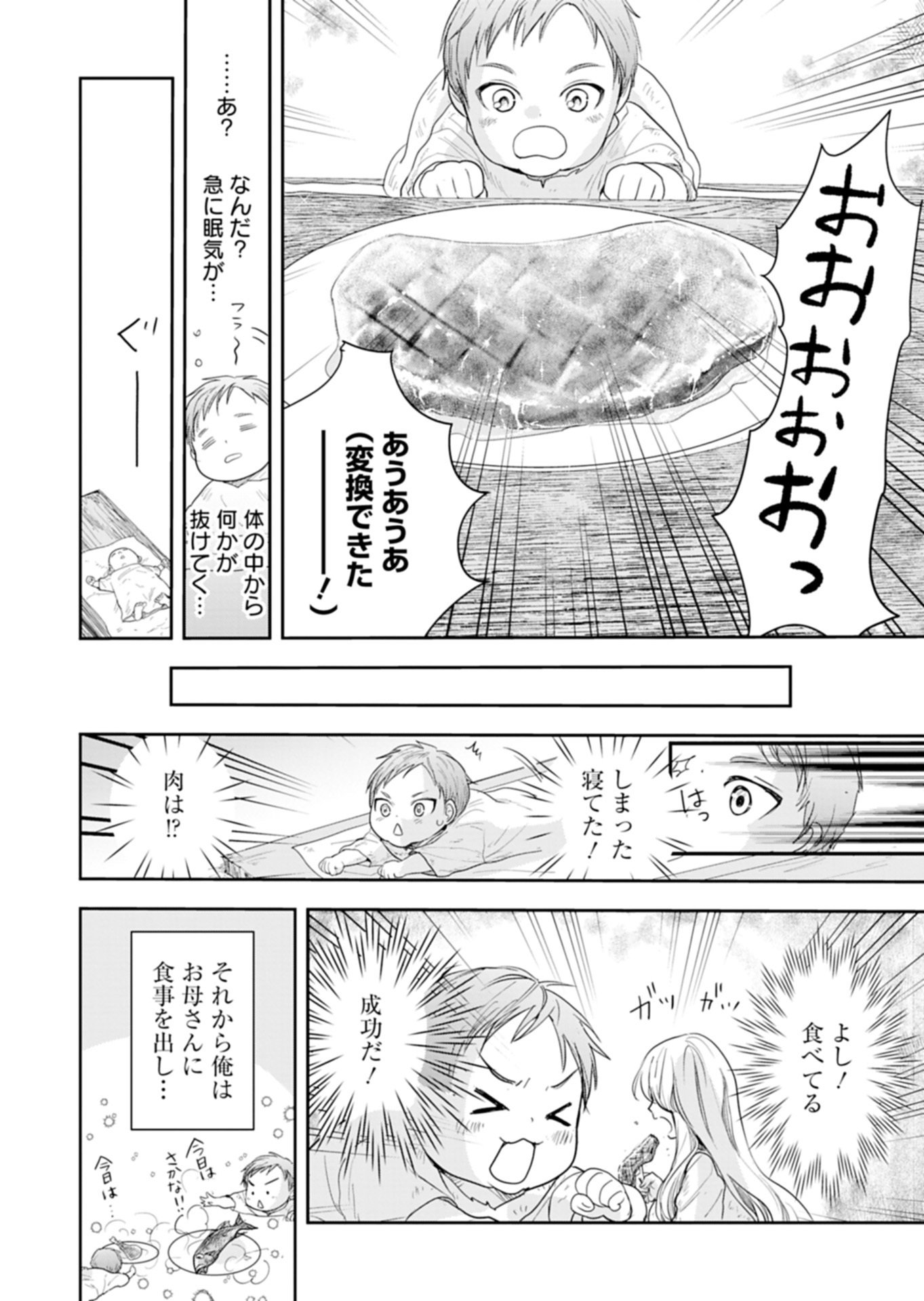 Fuun na Tenseisha - Sake Zukuri de Ryouchi Kaikaku Shichaimashita!? Chapter 1 12ページ