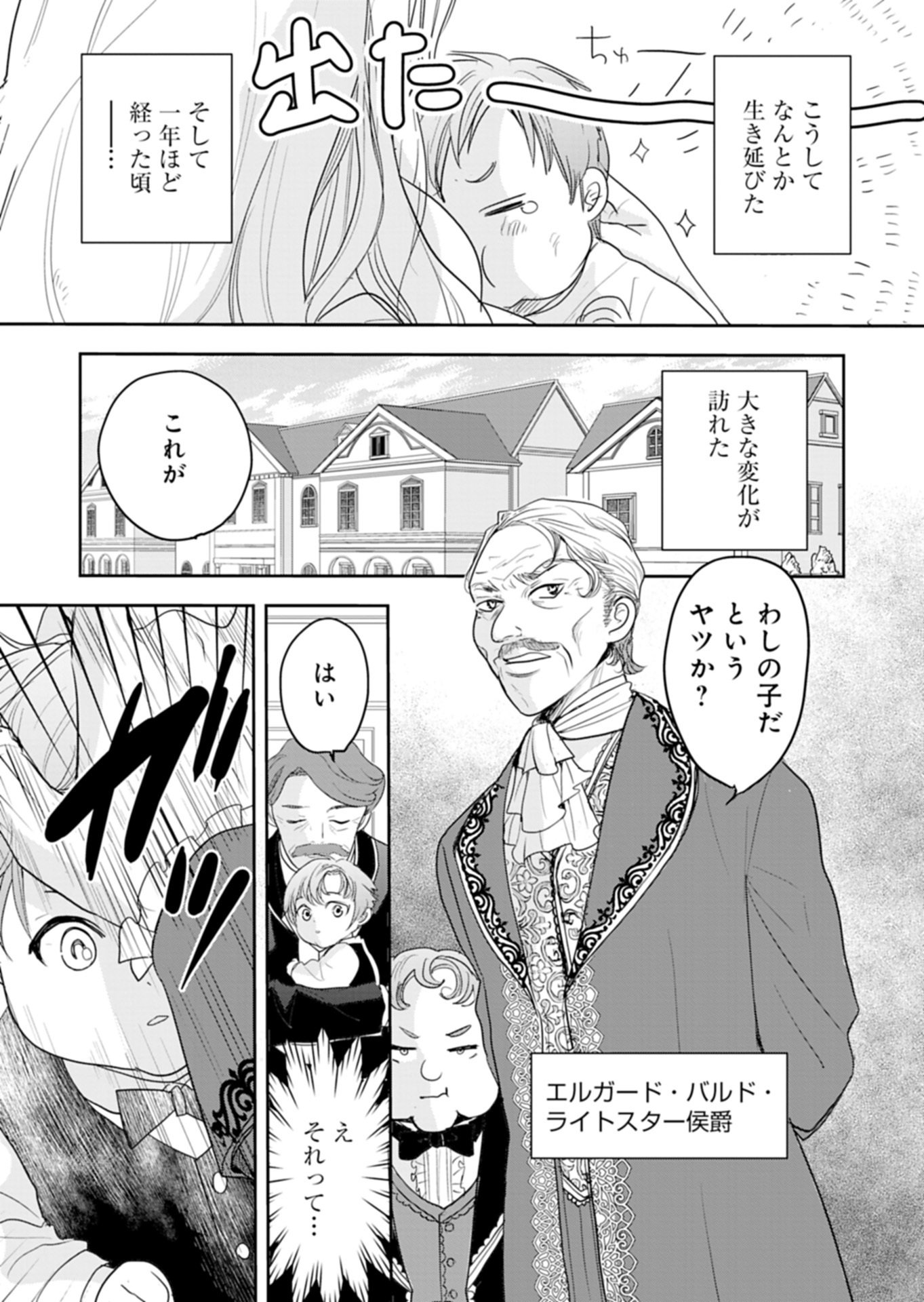 Fuun na Tenseisha - Sake Zukuri de Ryouchi Kaikaku Shichaimashita!? Chapter 1 13ページ