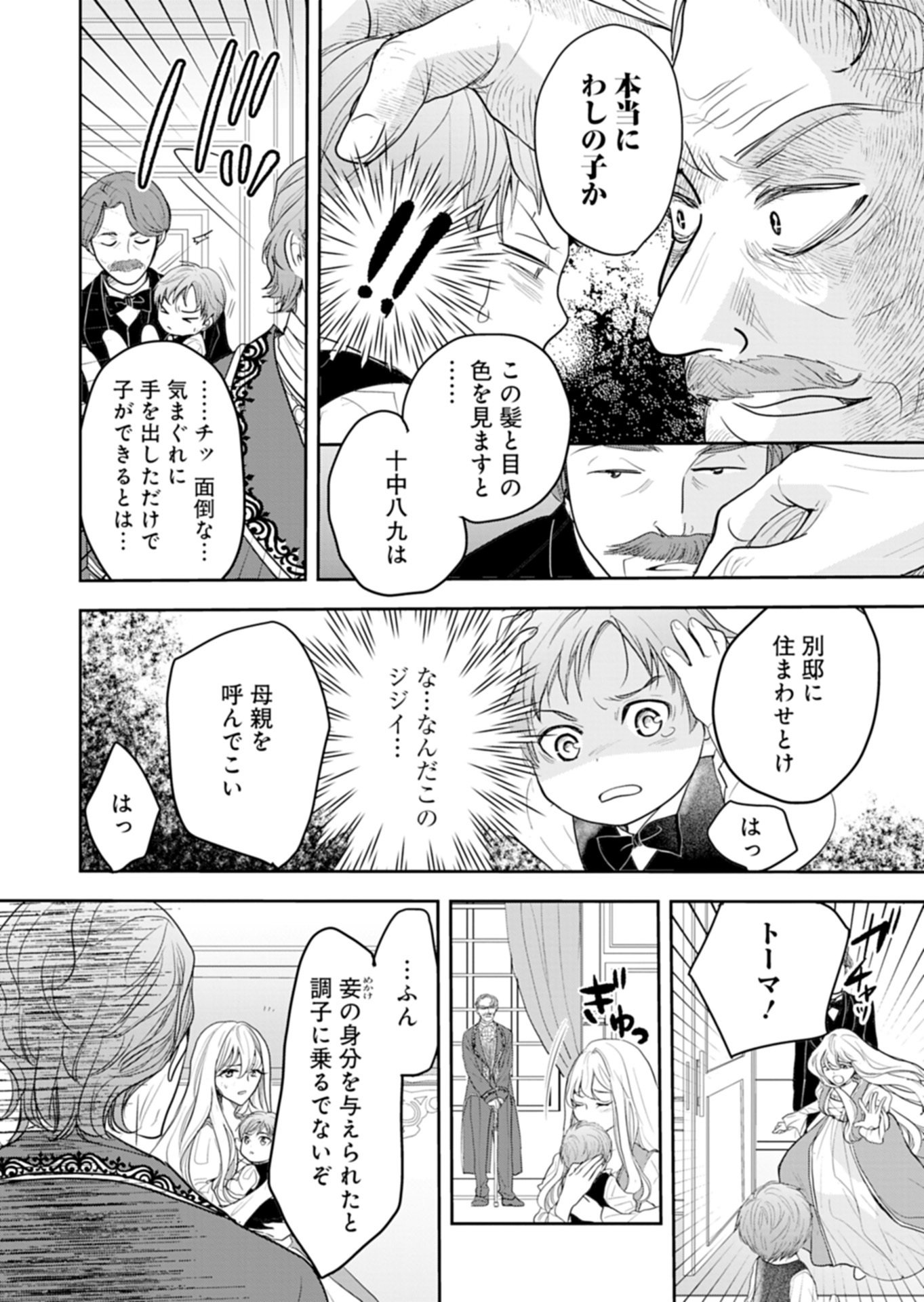 Fuun na Tenseisha - Sake Zukuri de Ryouchi Kaikaku Shichaimashita!? Chapter 1 14ページ