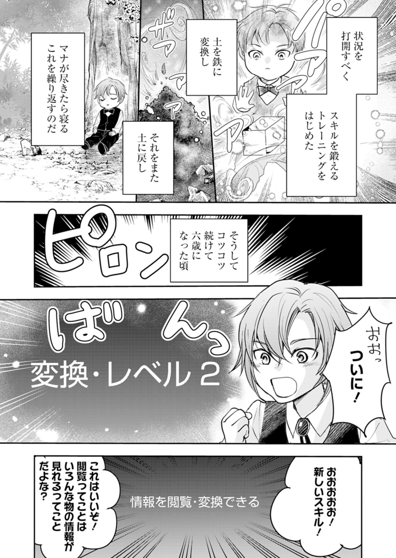 Fuun na Tenseisha - Sake Zukuri de Ryouchi Kaikaku Shichaimashita!? Chapter 1 16ページ