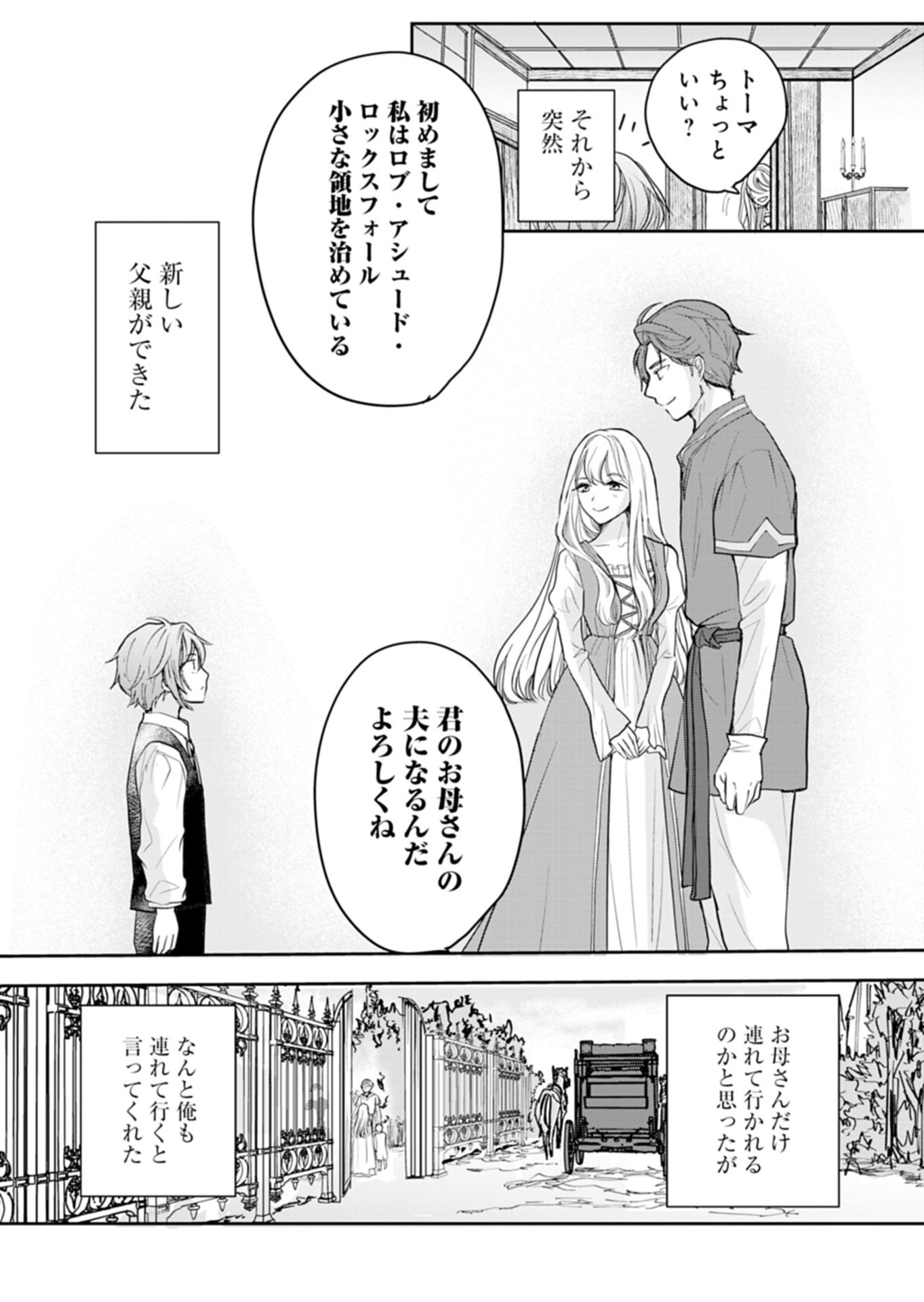 Fuun na Tenseisha - Sake Zukuri de Ryouchi Kaikaku Shichaimashita!? Chapter 1 17ページ