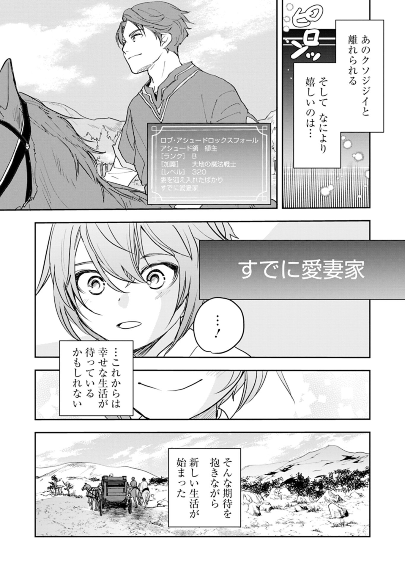 Fuun na Tenseisha - Sake Zukuri de Ryouchi Kaikaku Shichaimashita!? Chapter 1 18ページ