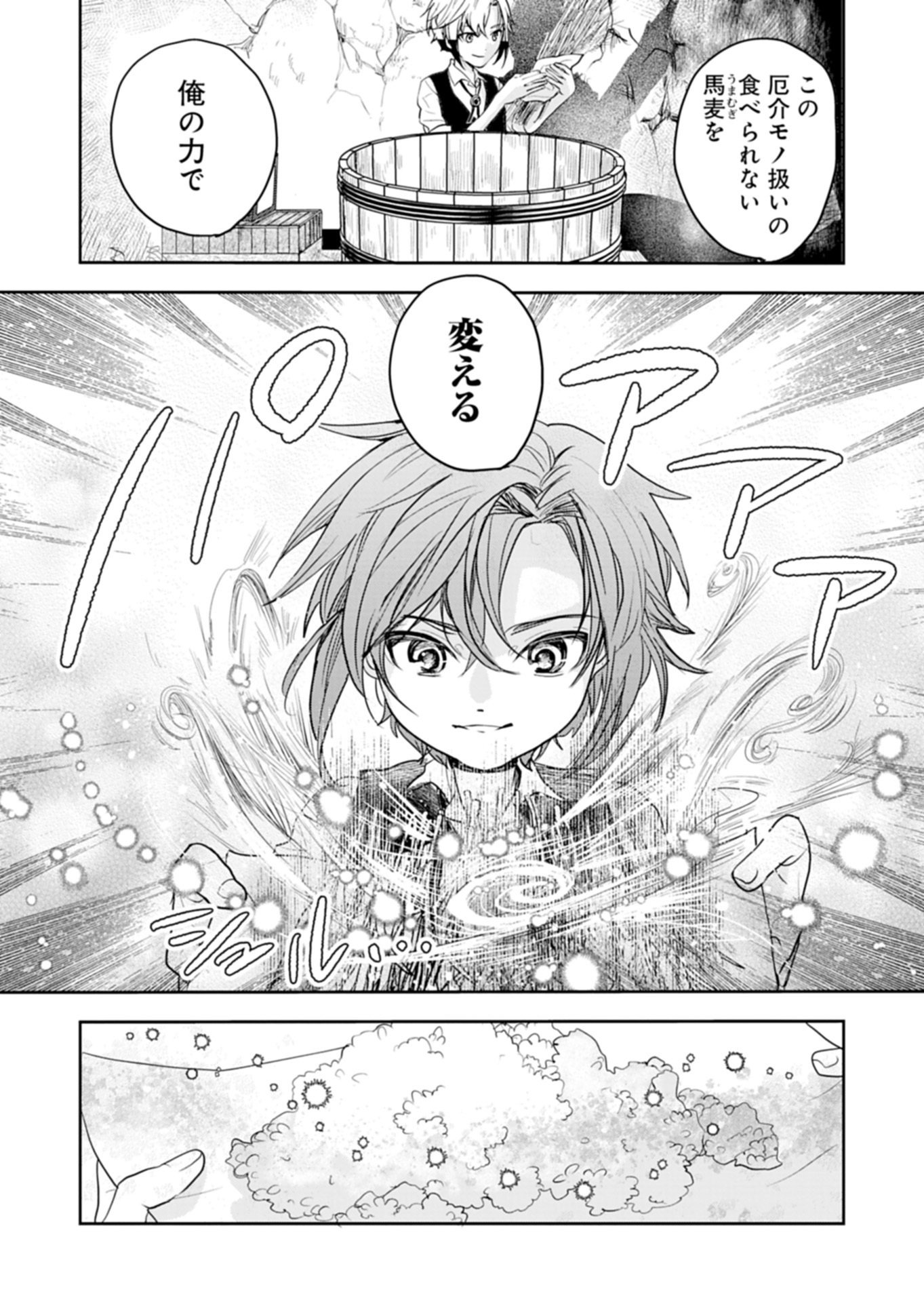 Fuun na Tenseisha - Sake Zukuri de Ryouchi Kaikaku Shichaimashita!? Chapter 1 3ページ