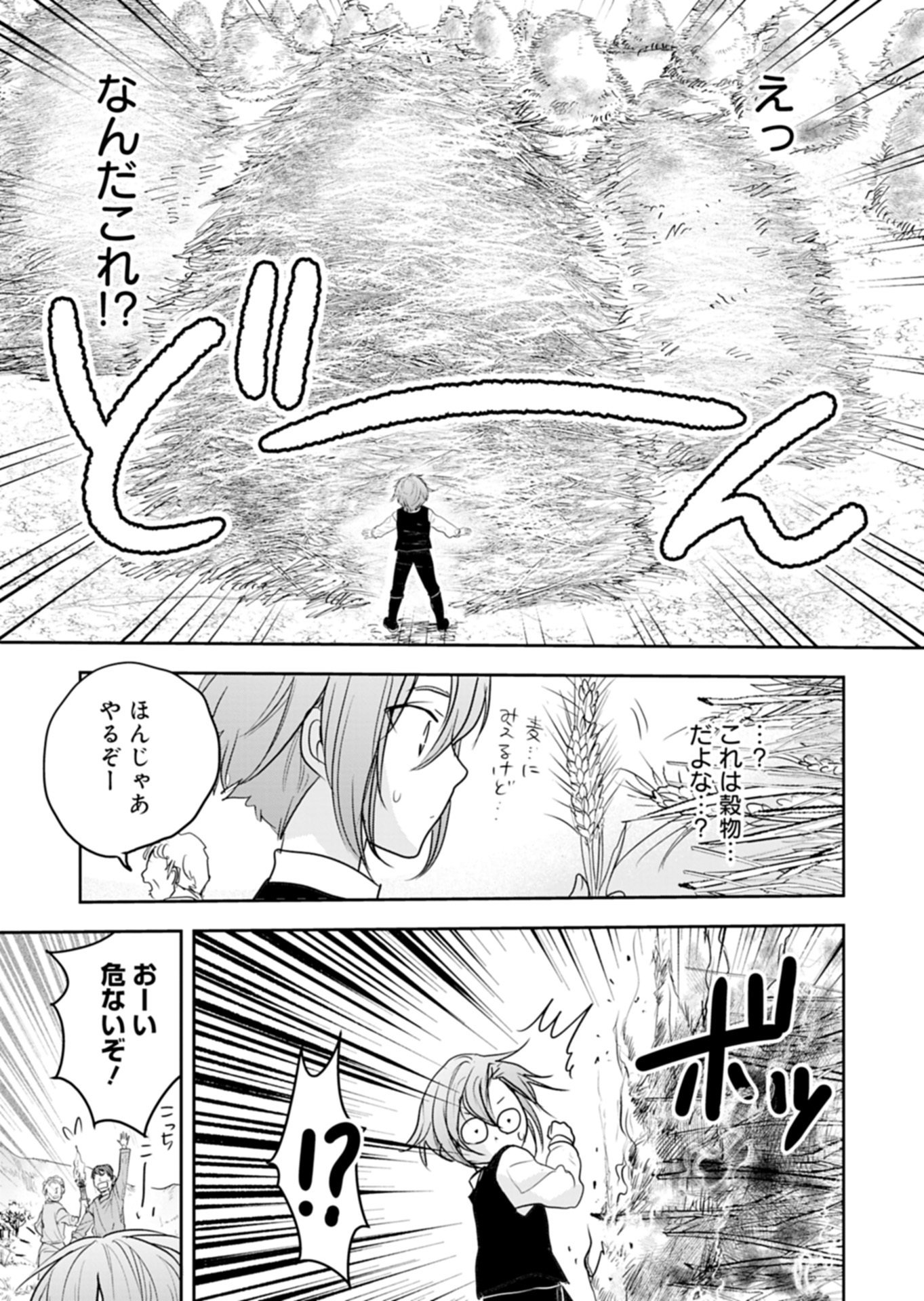 Fuun na Tenseisha - Sake Zukuri de Ryouchi Kaikaku Shichaimashita!? Chapter 1 21ページ