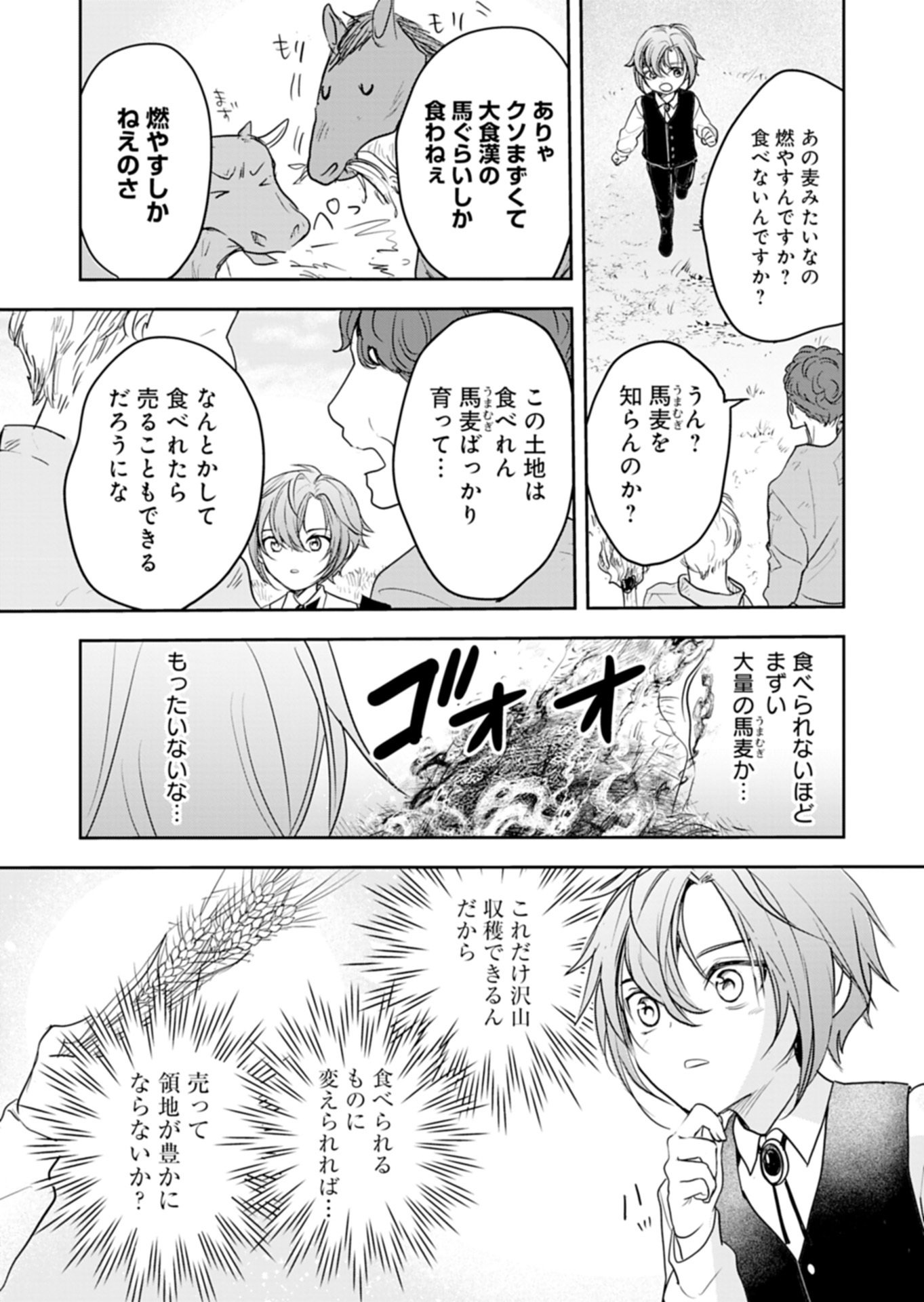 Fuun na Tenseisha - Sake Zukuri de Ryouchi Kaikaku Shichaimashita!? Chapter 1 22ページ