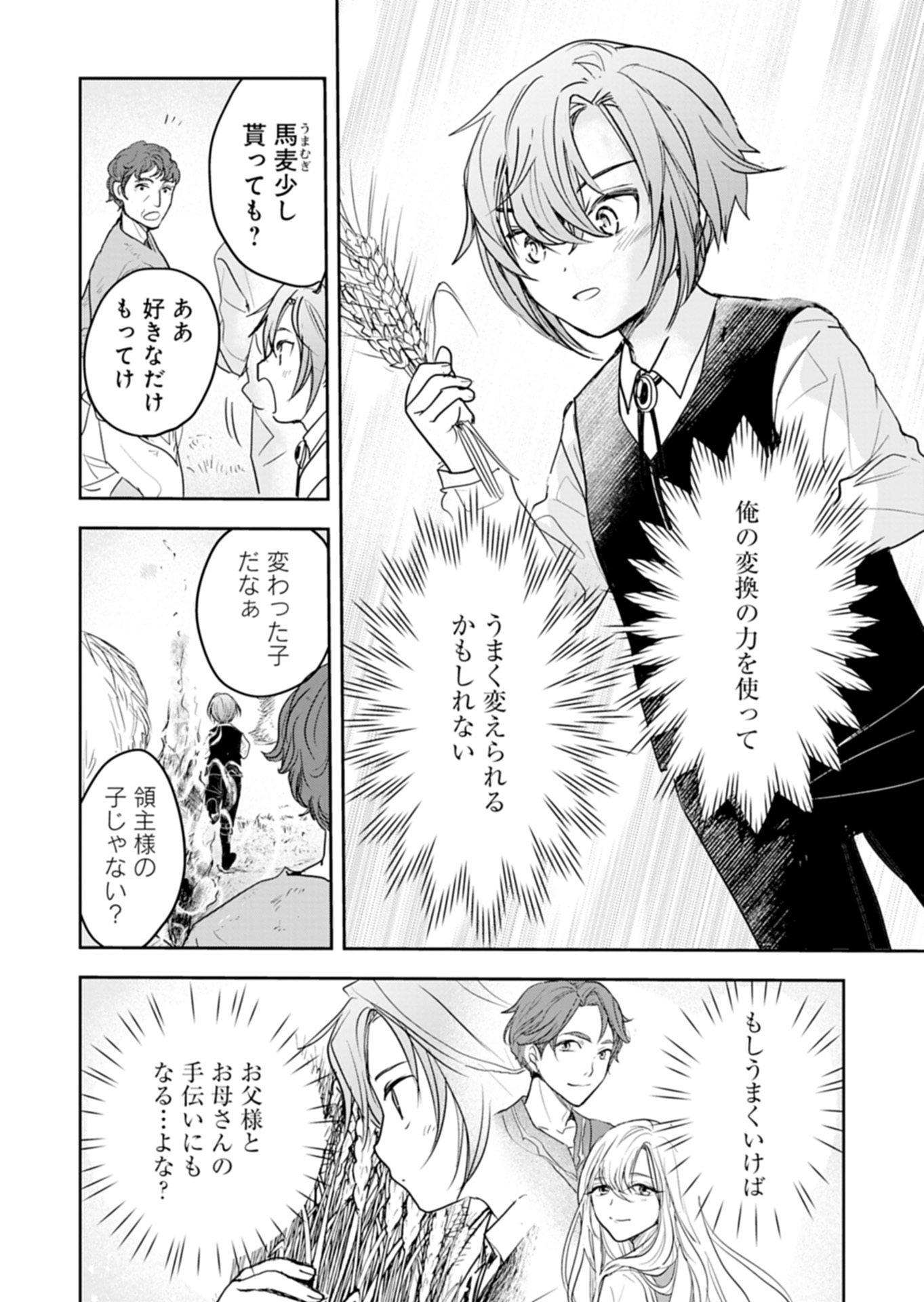 Fuun na Tenseisha - Sake Zukuri de Ryouchi Kaikaku Shichaimashita!? Chapter 1 23ページ