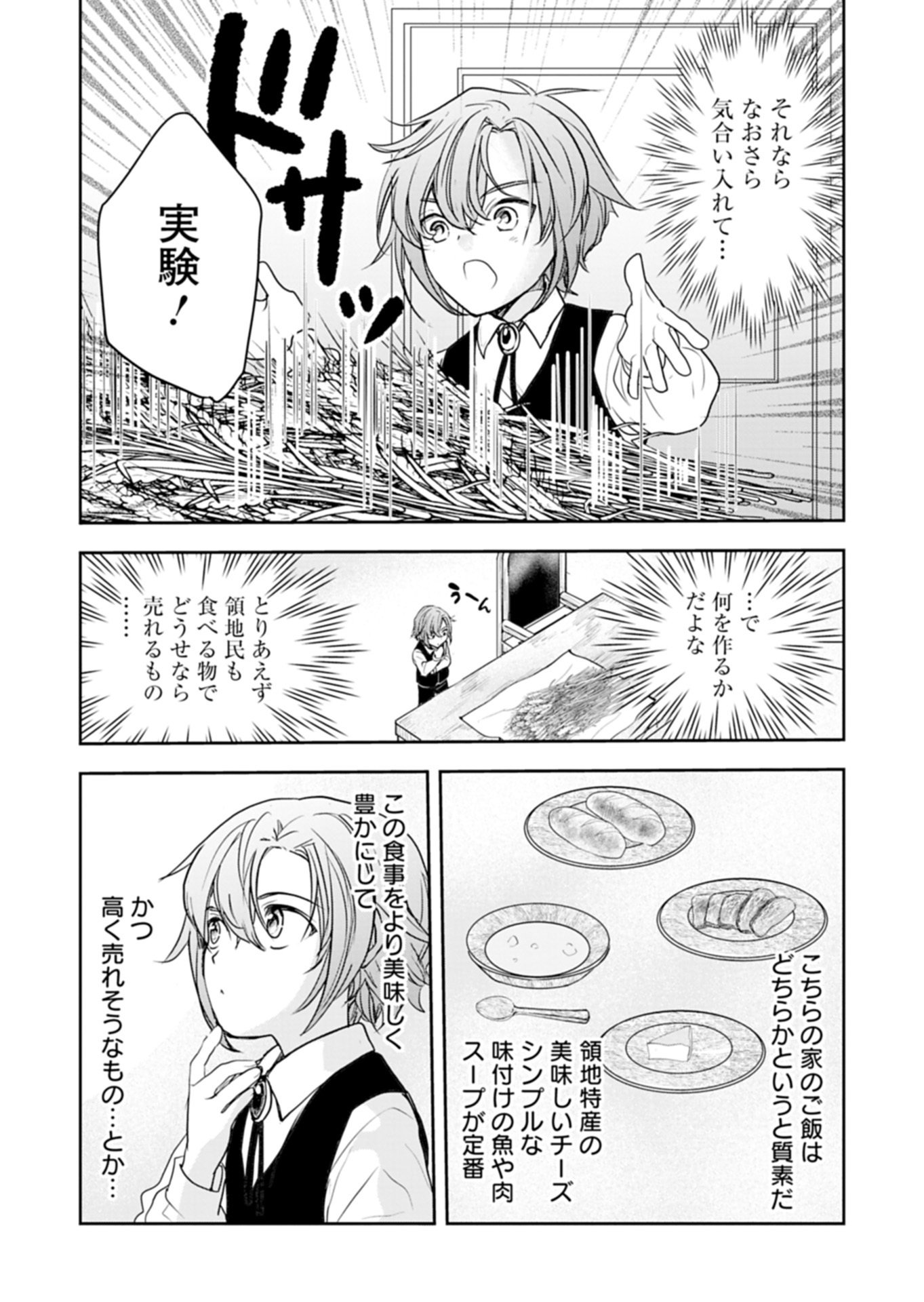 Fuun na Tenseisha - Sake Zukuri de Ryouchi Kaikaku Shichaimashita!? Chapter 1 24ページ