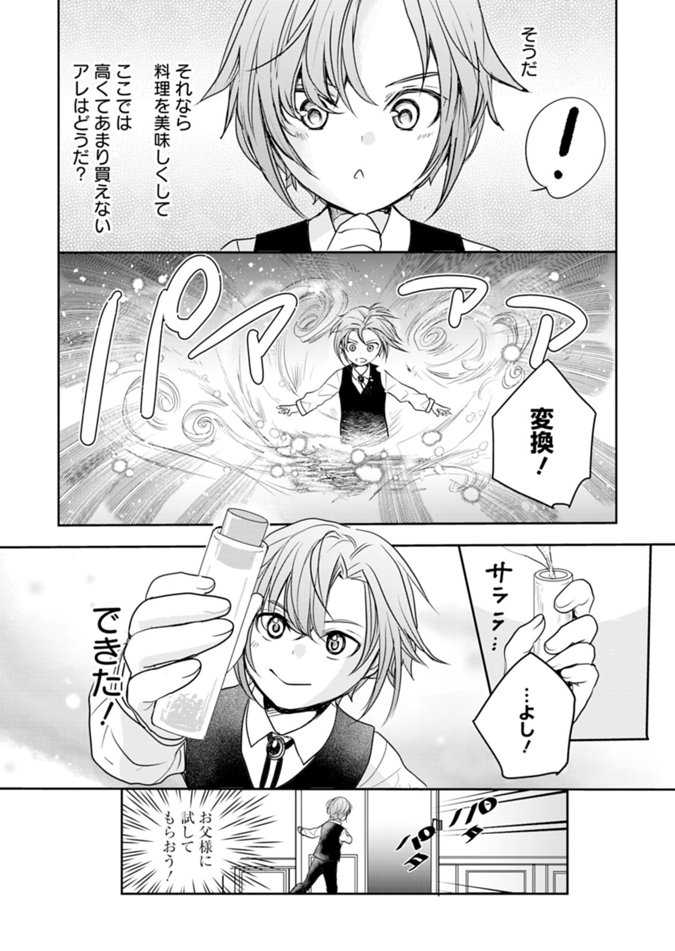 Fuun na Tenseisha - Sake Zukuri de Ryouchi Kaikaku Shichaimashita!? Chapter 1 25ページ