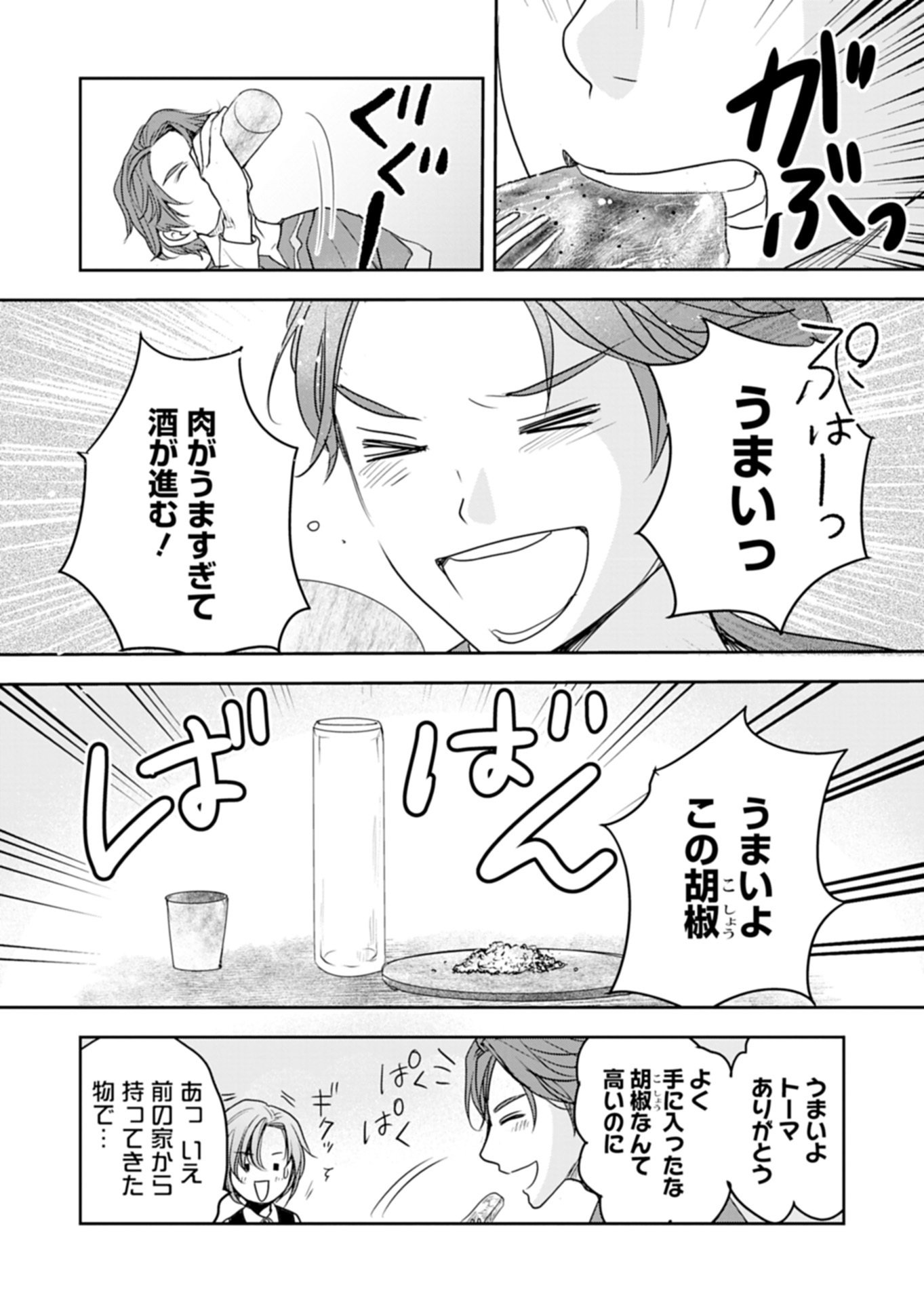 Fuun na Tenseisha - Sake Zukuri de Ryouchi Kaikaku Shichaimashita!? Chapter 1 26ページ