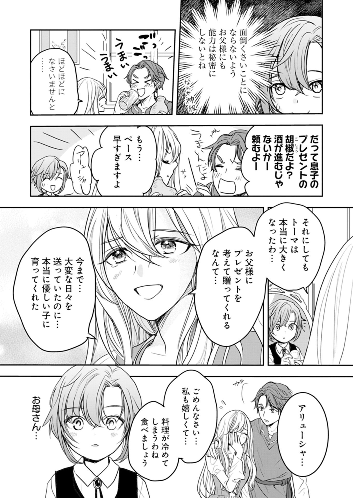 Fuun na Tenseisha - Sake Zukuri de Ryouchi Kaikaku Shichaimashita!? Chapter 1 27ページ