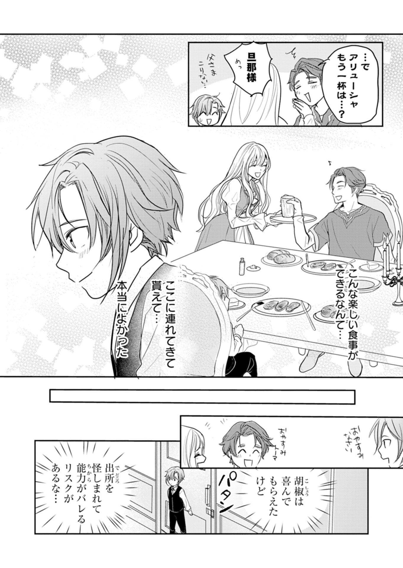 Fuun na Tenseisha - Sake Zukuri de Ryouchi Kaikaku Shichaimashita!? Chapter 1 28ページ