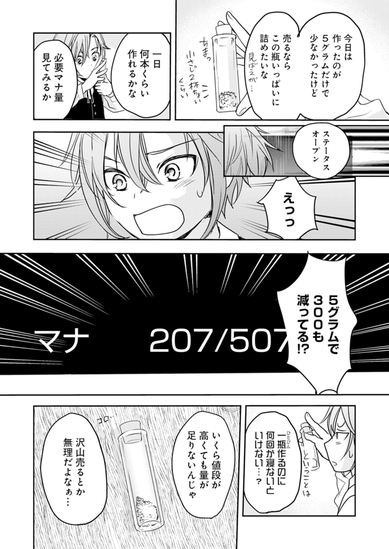 Fuun na Tenseisha - Sake Zukuri de Ryouchi Kaikaku Shichaimashita!? Chapter 1 29ページ