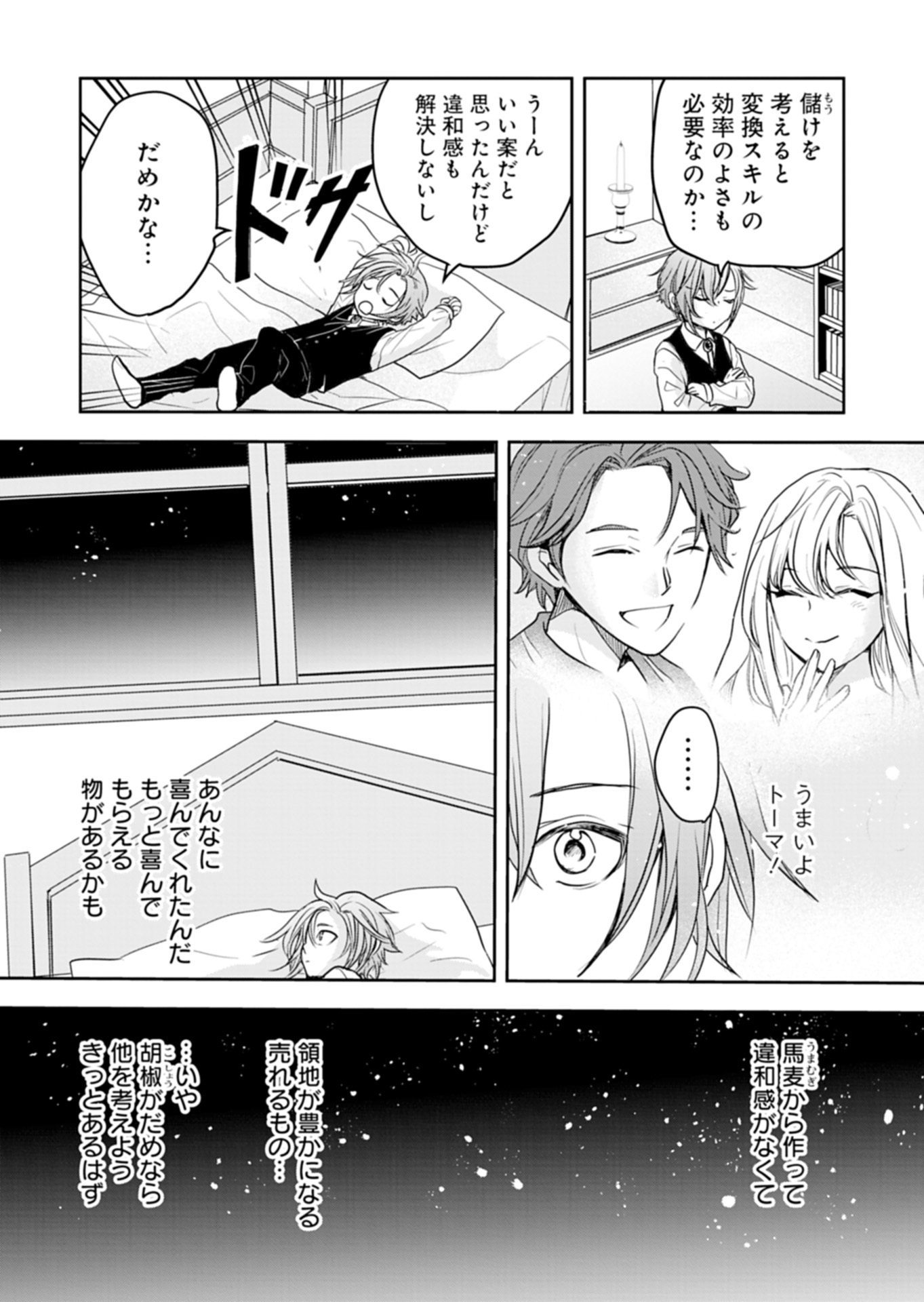 Fuun na Tenseisha - Sake Zukuri de Ryouchi Kaikaku Shichaimashita!? Chapter 1 30ページ