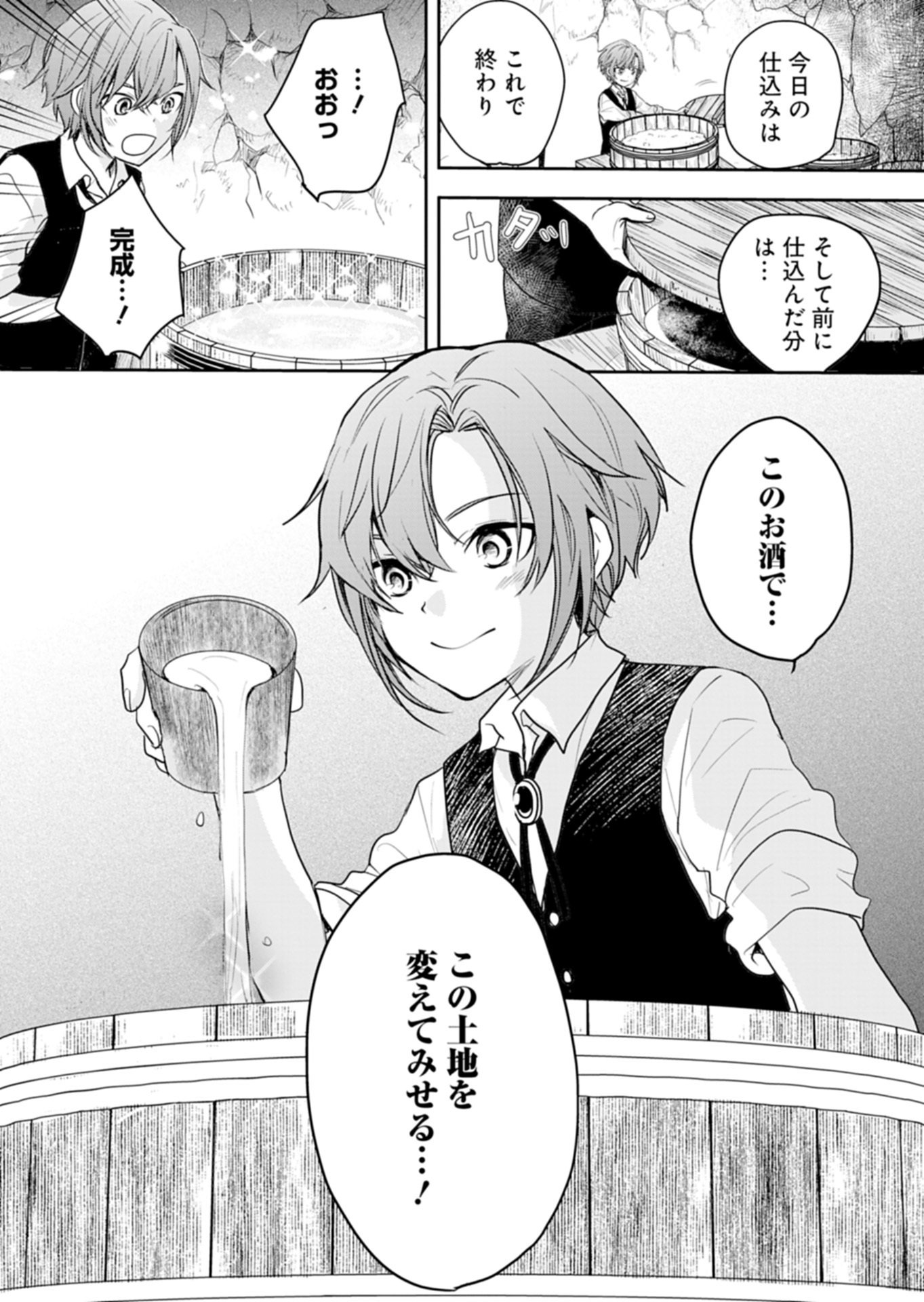Fuun na Tenseisha - Sake Zukuri de Ryouchi Kaikaku Shichaimashita!? Chapter 1 4ページ
