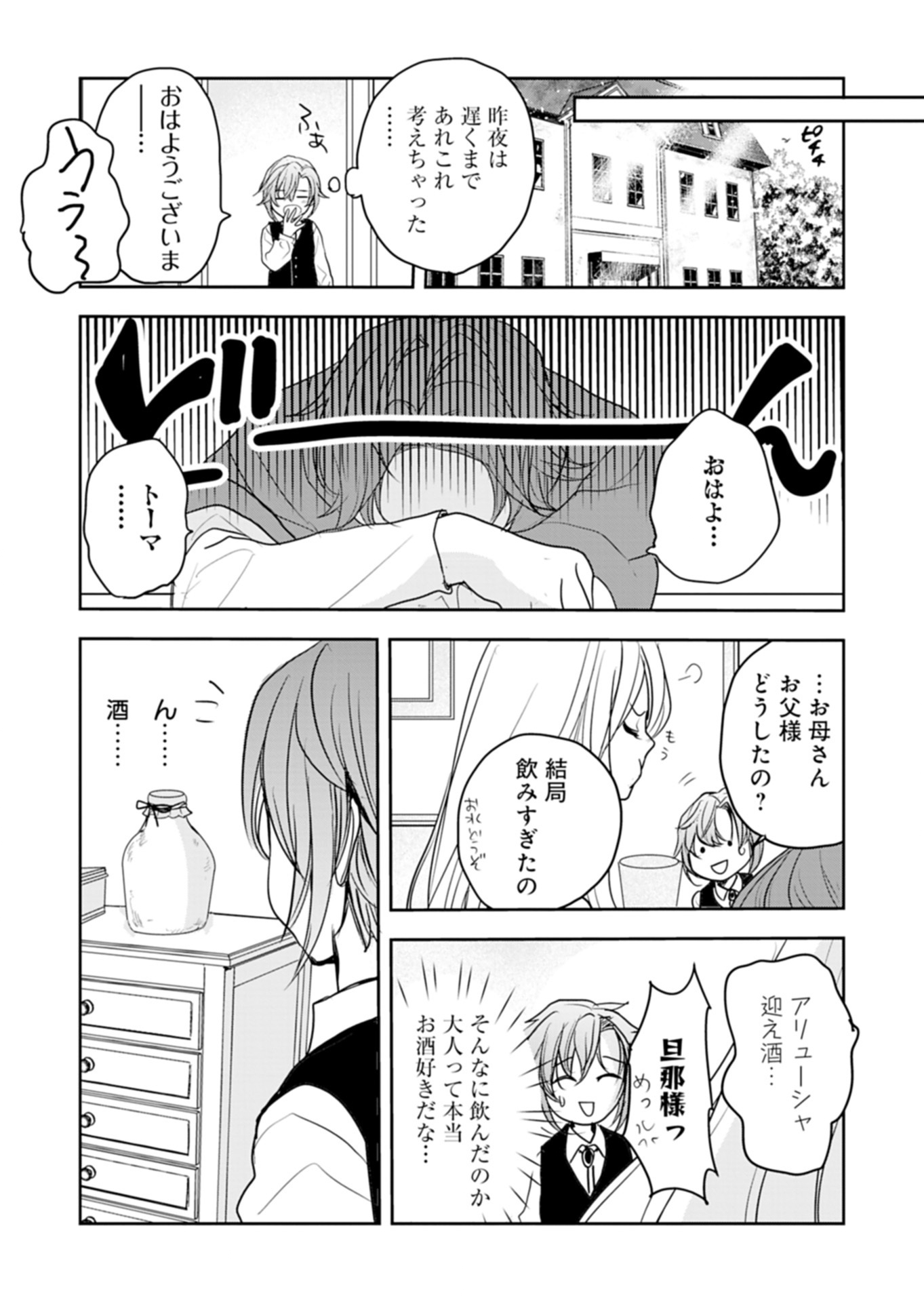 Fuun na Tenseisha - Sake Zukuri de Ryouchi Kaikaku Shichaimashita!? Chapter 1 31ページ