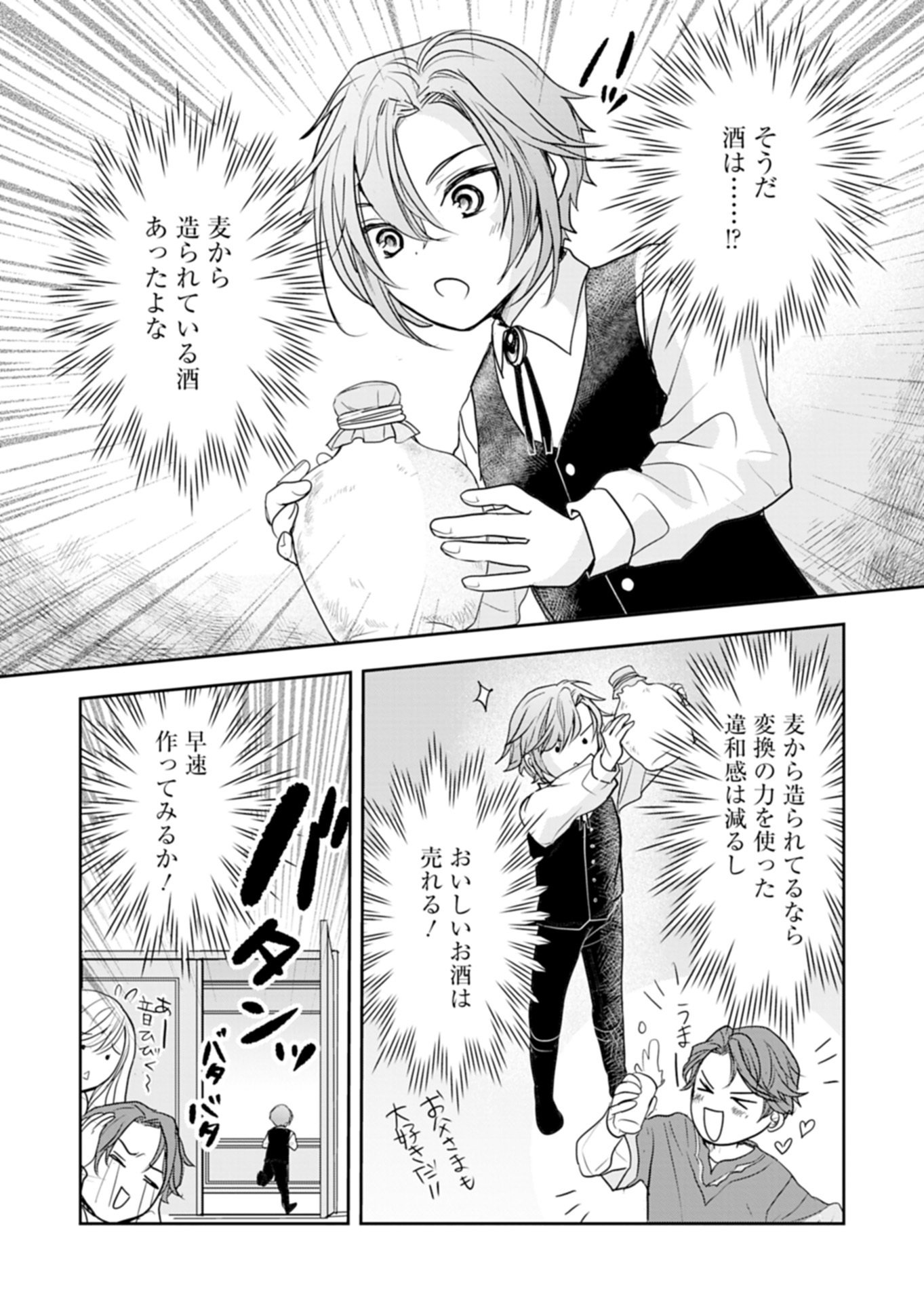 Fuun na Tenseisha - Sake Zukuri de Ryouchi Kaikaku Shichaimashita!? Chapter 1 32ページ