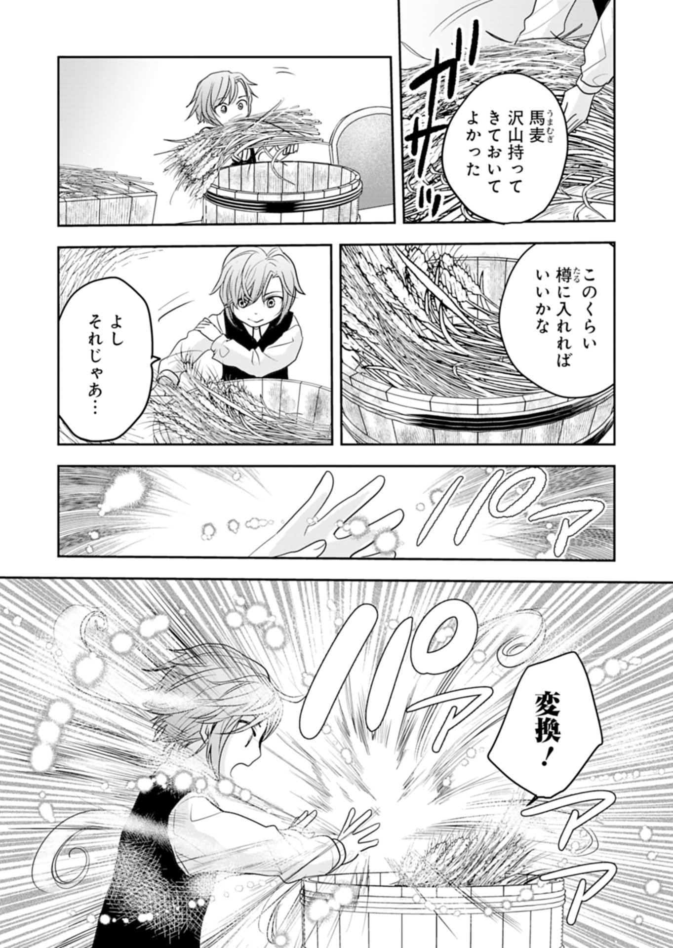Fuun na Tenseisha - Sake Zukuri de Ryouchi Kaikaku Shichaimashita!? Chapter 1 33ページ