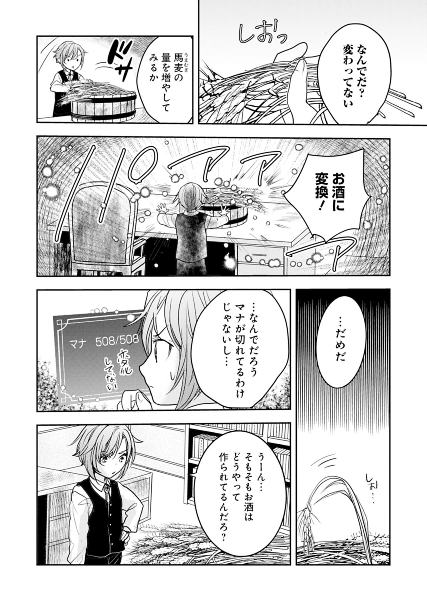 Fuun na Tenseisha - Sake Zukuri de Ryouchi Kaikaku Shichaimashita!? Chapter 1 35ページ