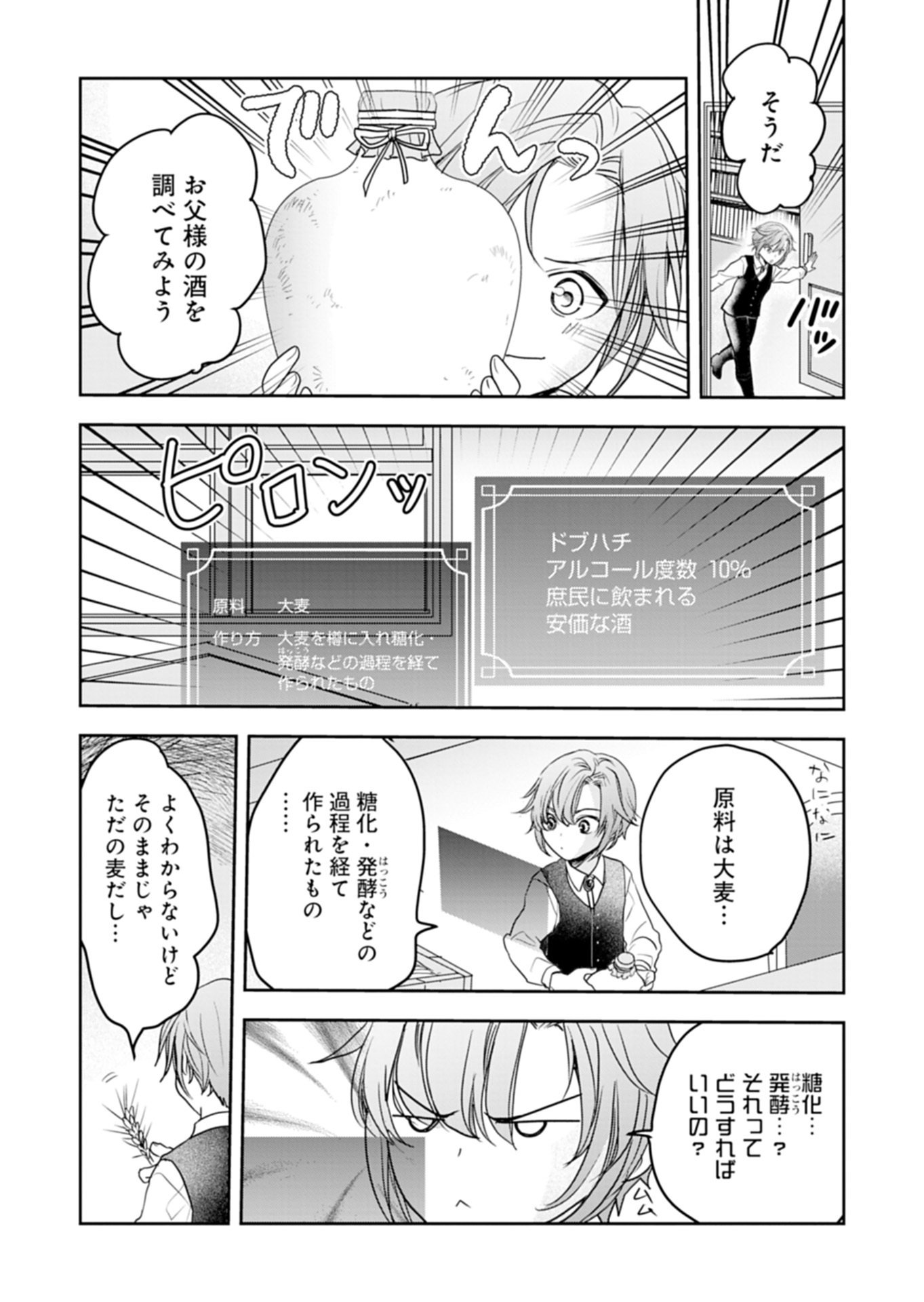 Fuun na Tenseisha - Sake Zukuri de Ryouchi Kaikaku Shichaimashita!? Chapter 1 36ページ