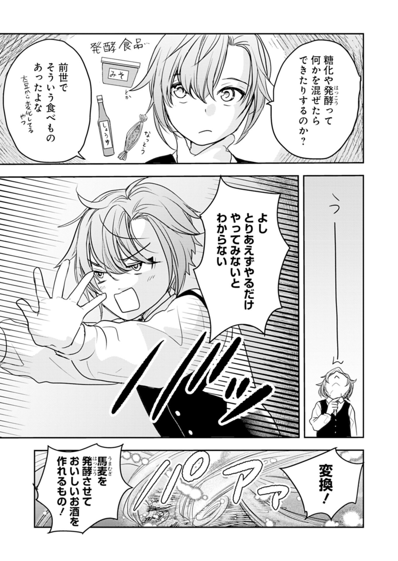 Fuun na Tenseisha - Sake Zukuri de Ryouchi Kaikaku Shichaimashita!? Chapter 1 37ページ